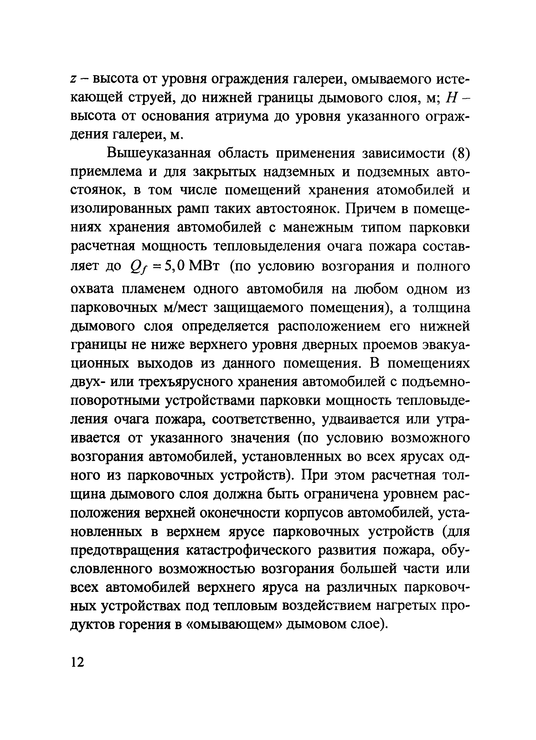 Методические рекомендации к СП 7.13130.2013