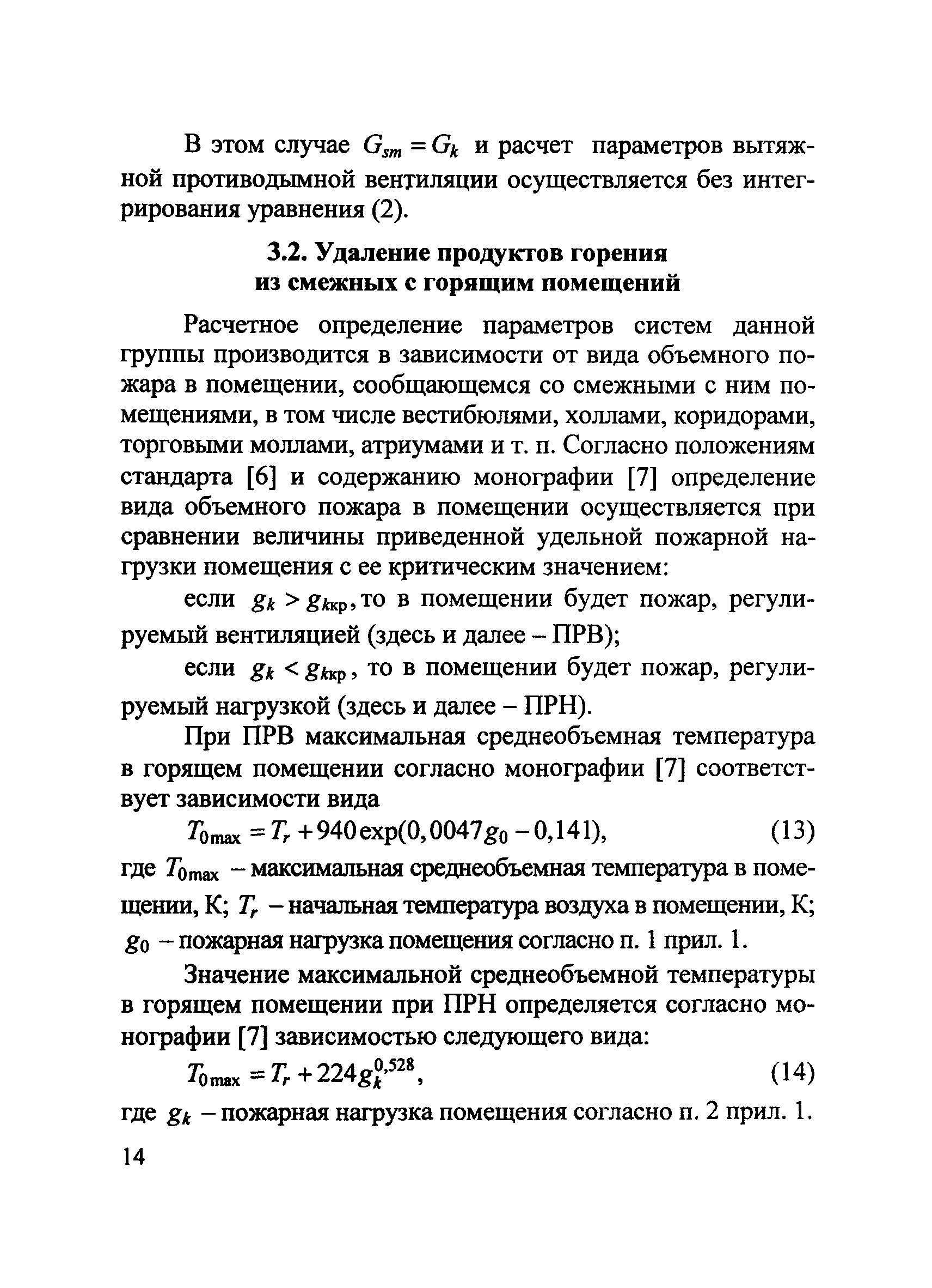 Методические рекомендации к СП 7.13130.2013