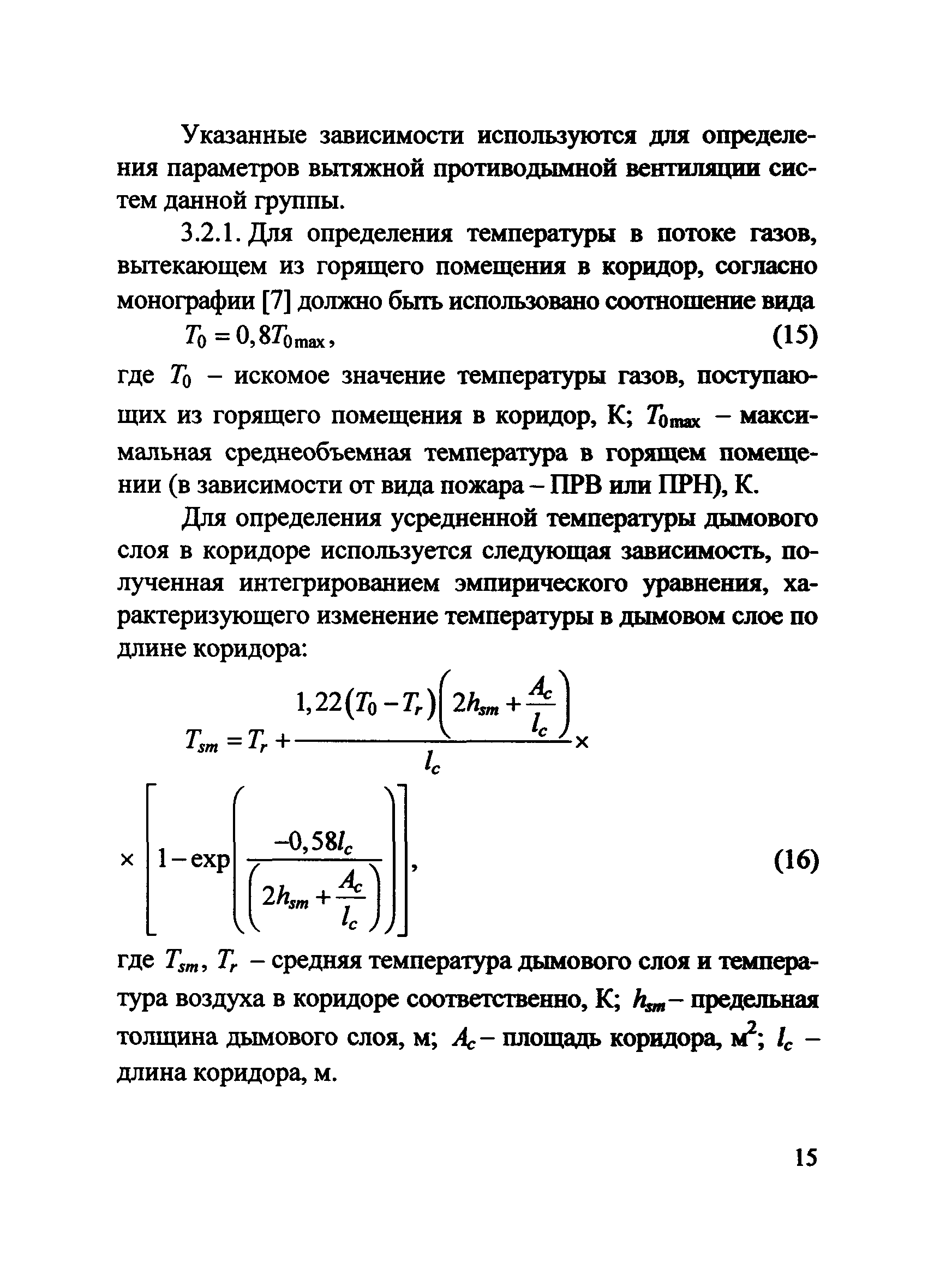 Методические рекомендации к СП 7.13130.2013