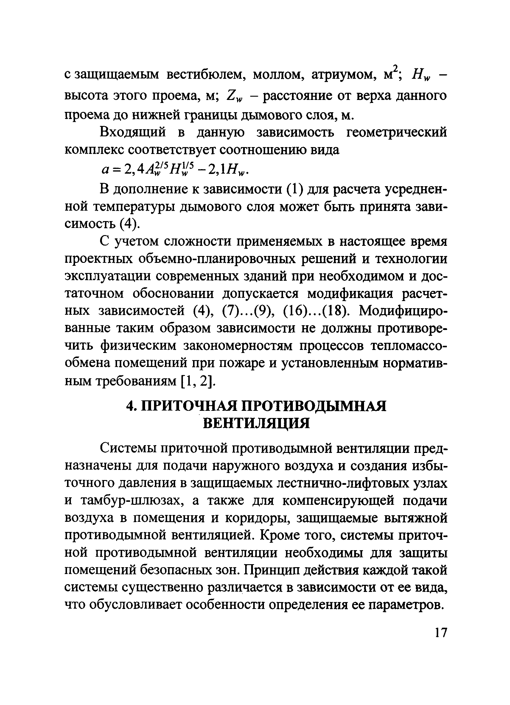 Методические рекомендации к СП 7.13130.2013