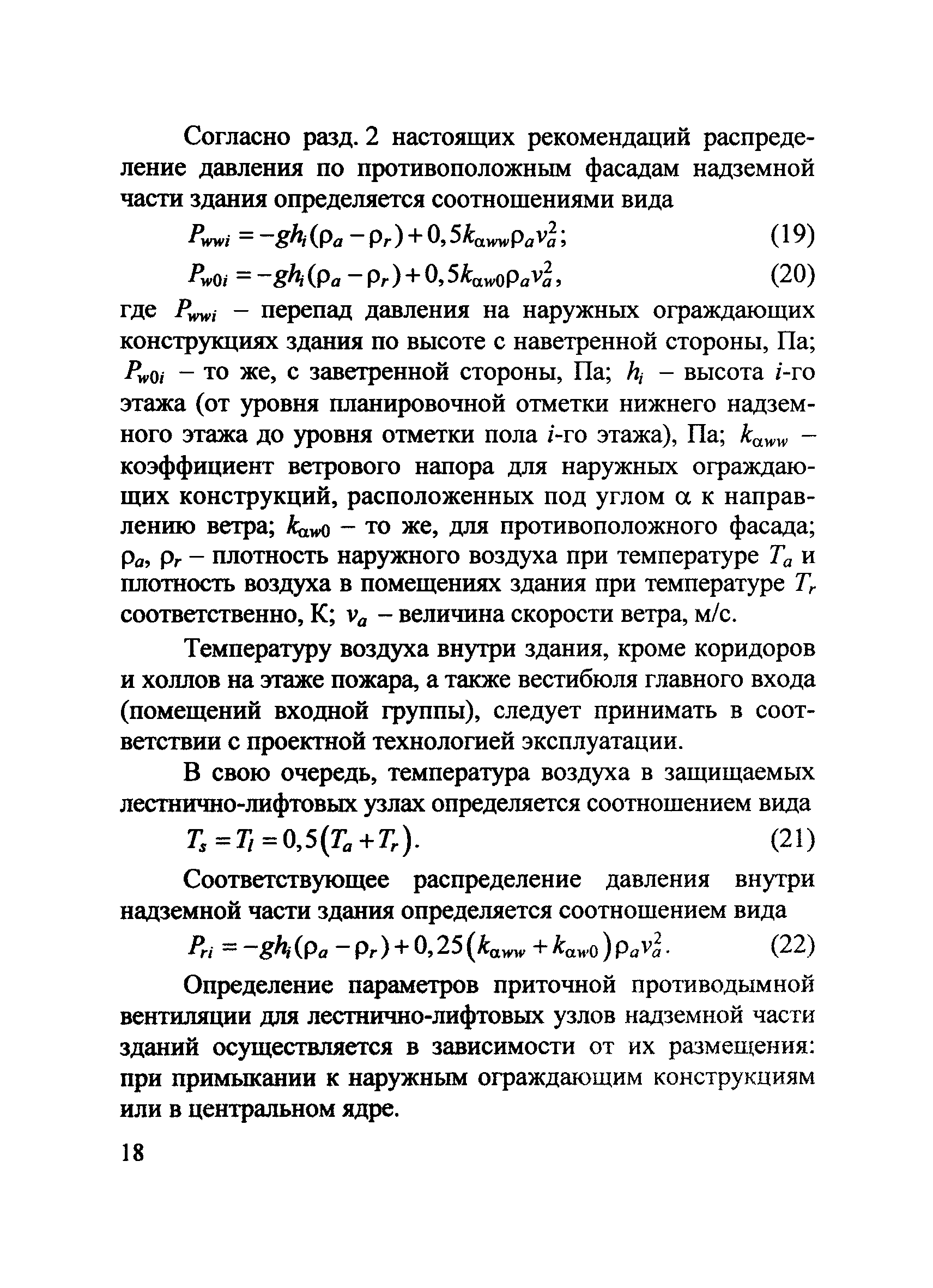 Методические рекомендации к СП 7.13130.2013