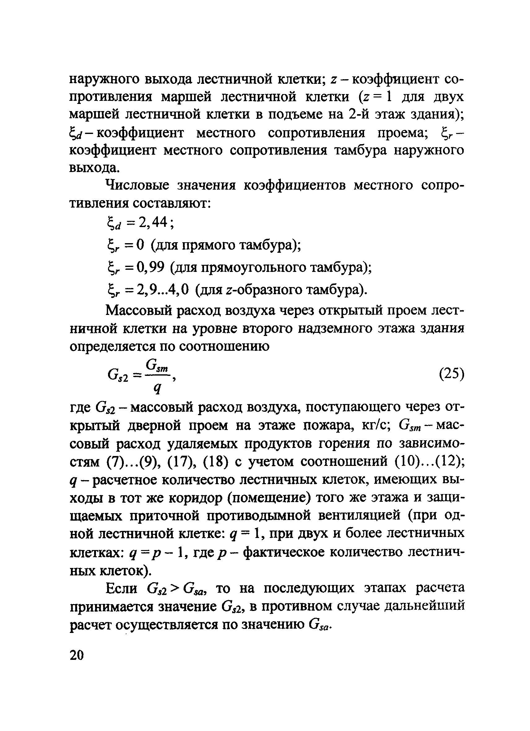 Методические рекомендации к СП 7.13130.2013