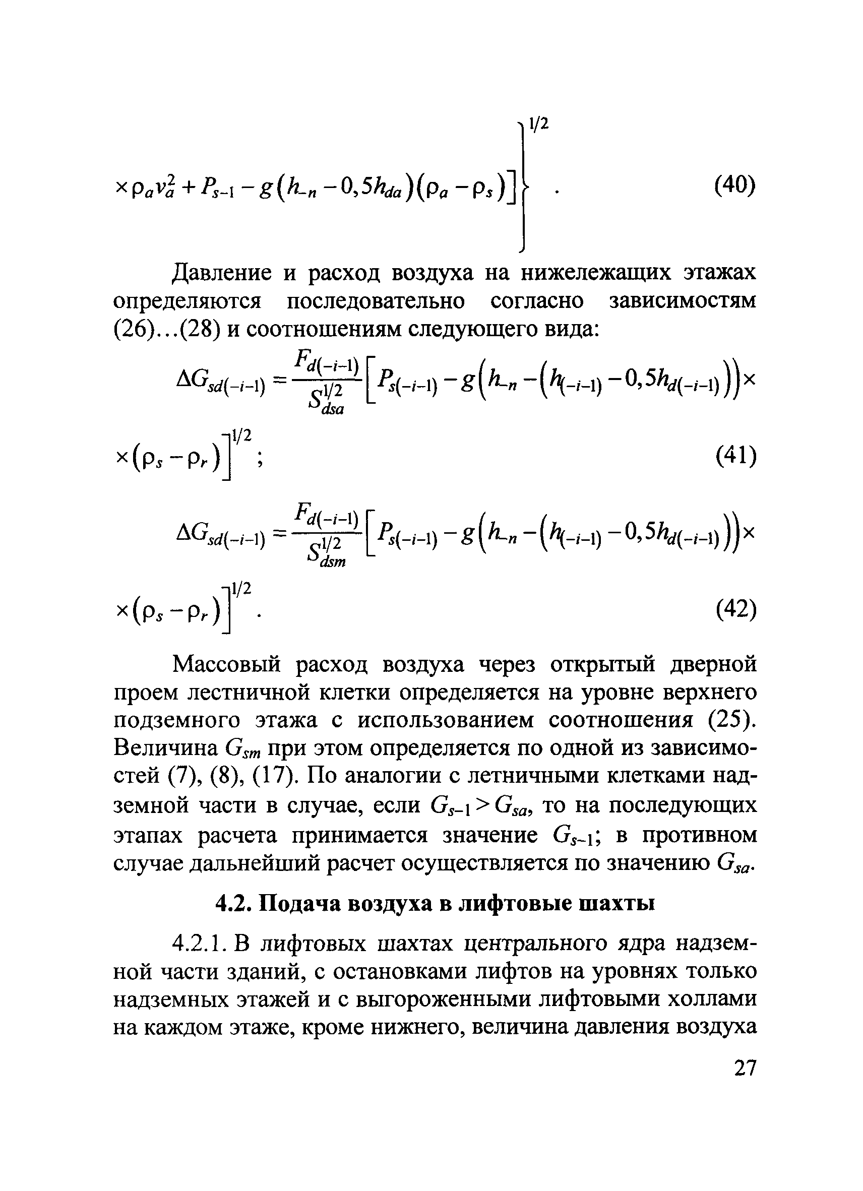 Методические рекомендации к СП 7.13130.2013