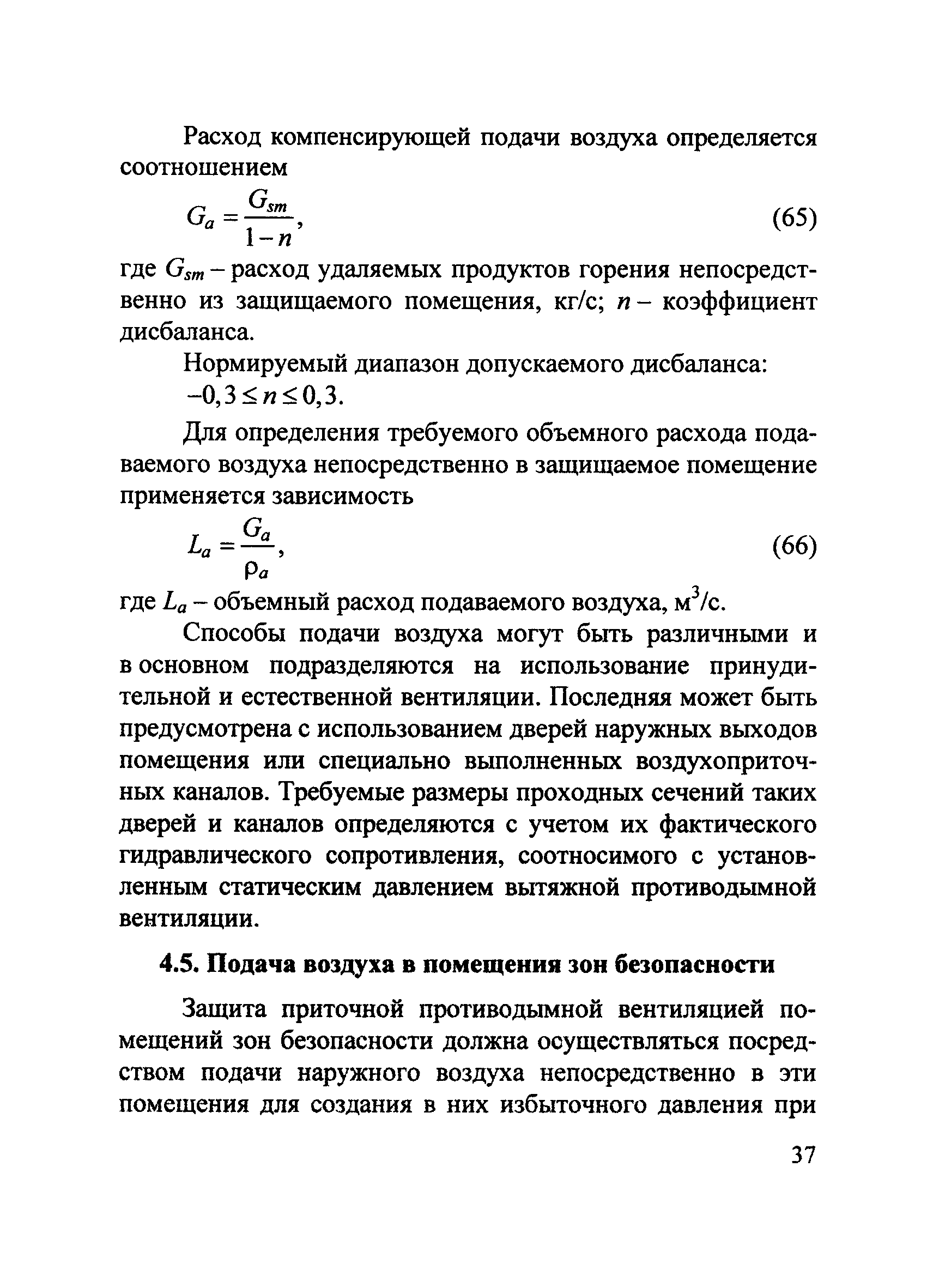 Методические рекомендации к СП 7.13130.2013