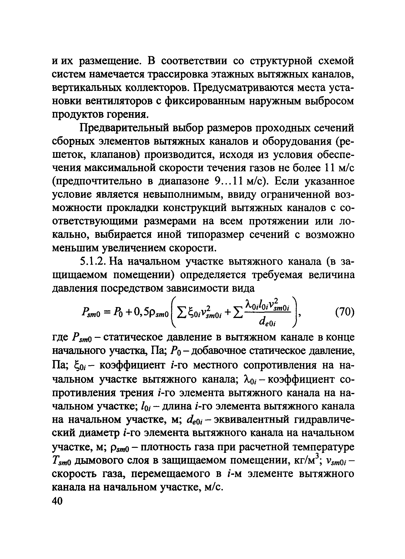 Методические рекомендации к СП 7.13130.2013