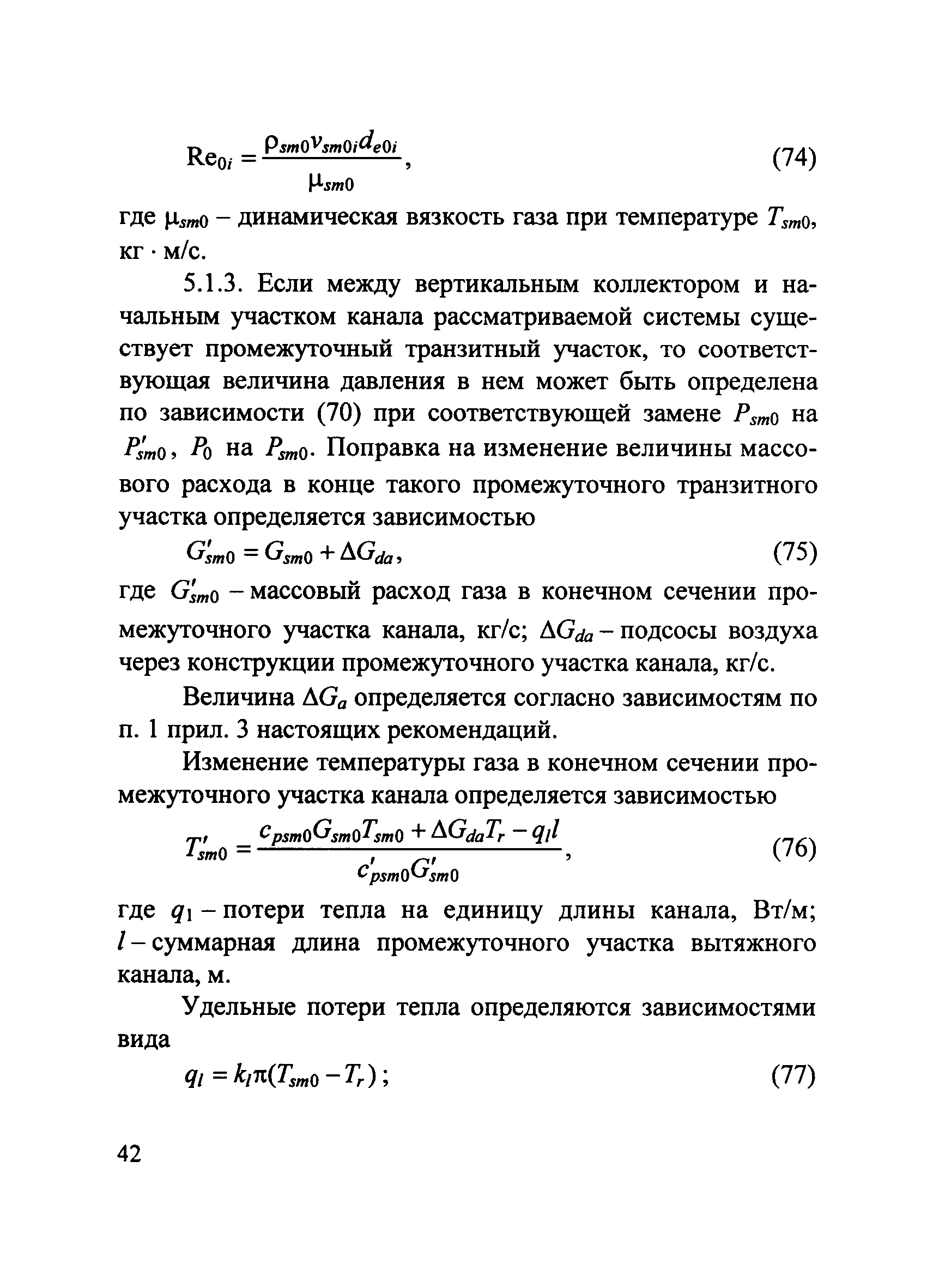 Методические рекомендации к СП 7.13130.2013