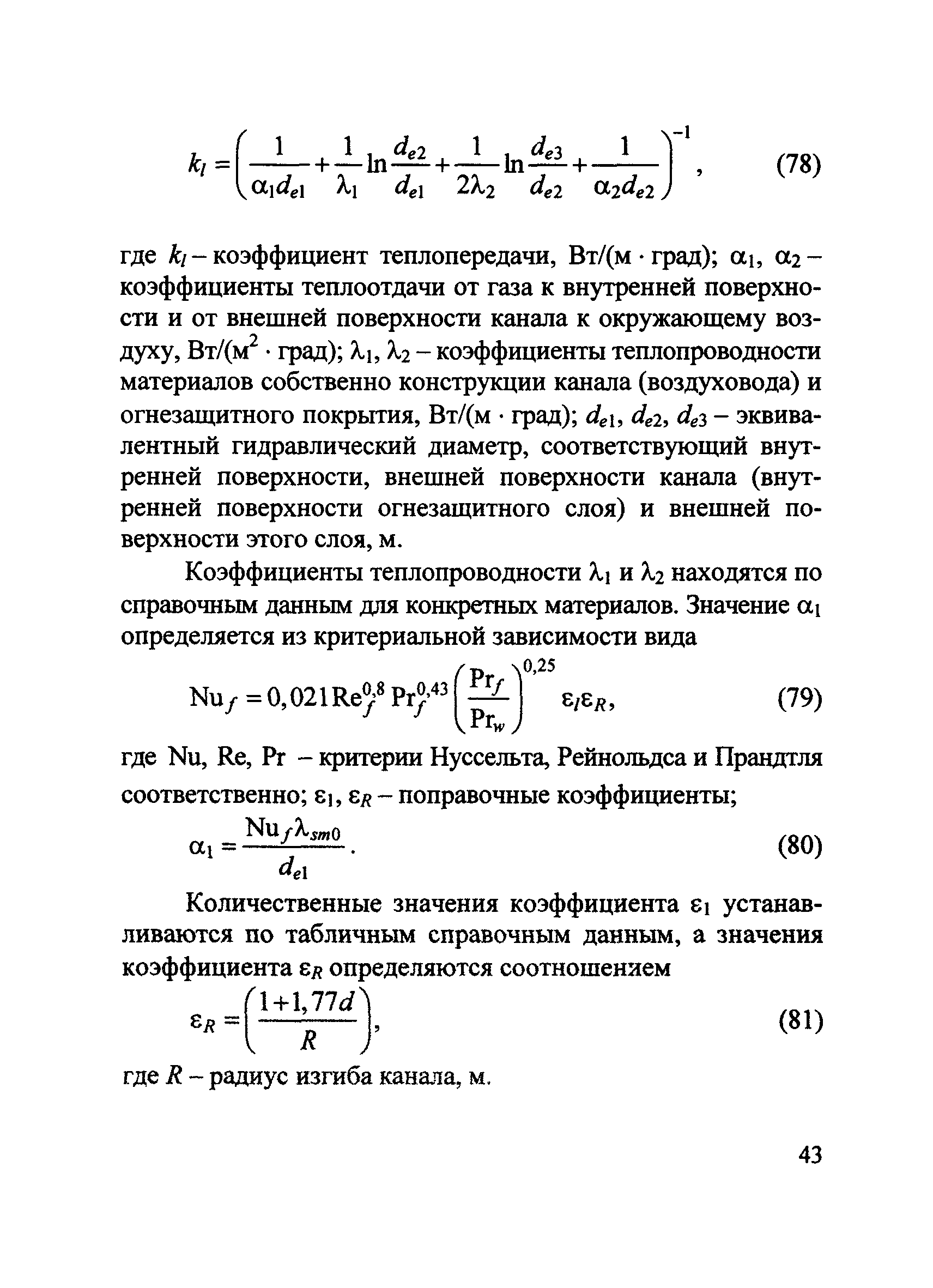 Методические рекомендации к СП 7.13130.2013