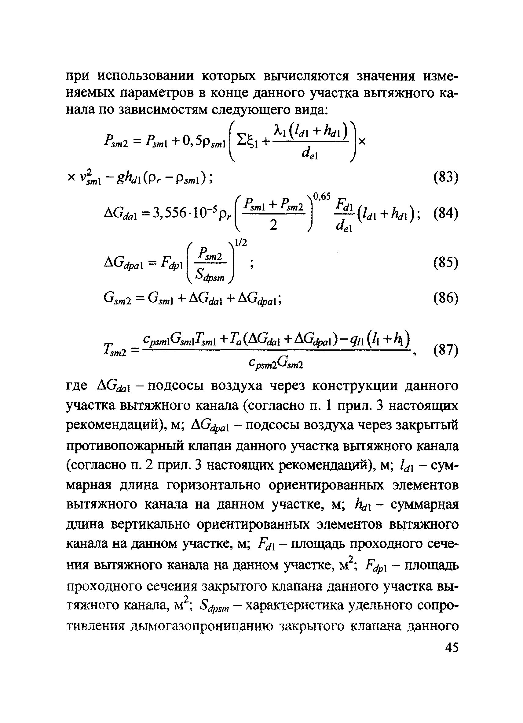 Методические рекомендации к СП 7.13130.2013