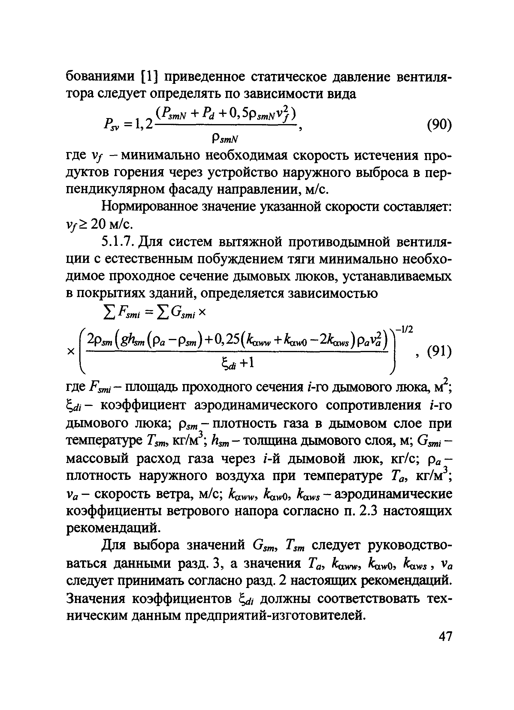 Методические рекомендации к СП 7.13130.2013