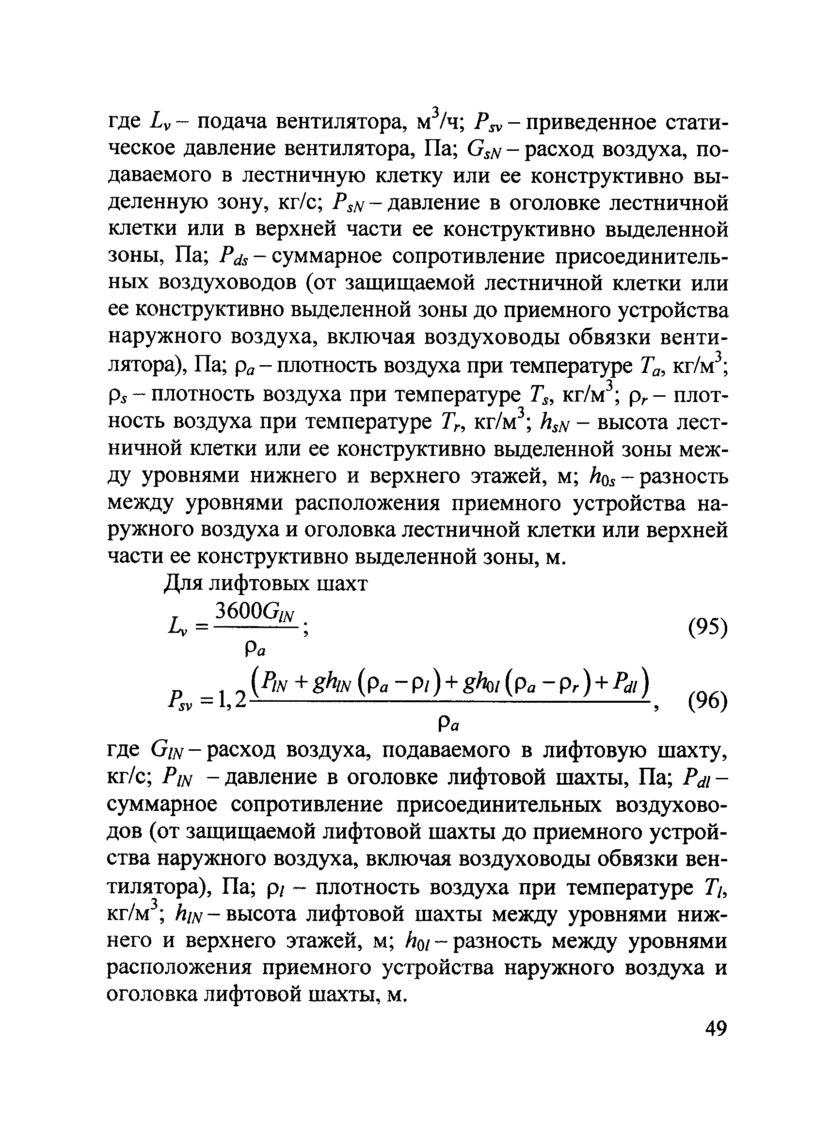 Методические рекомендации к СП 7.13130.2013