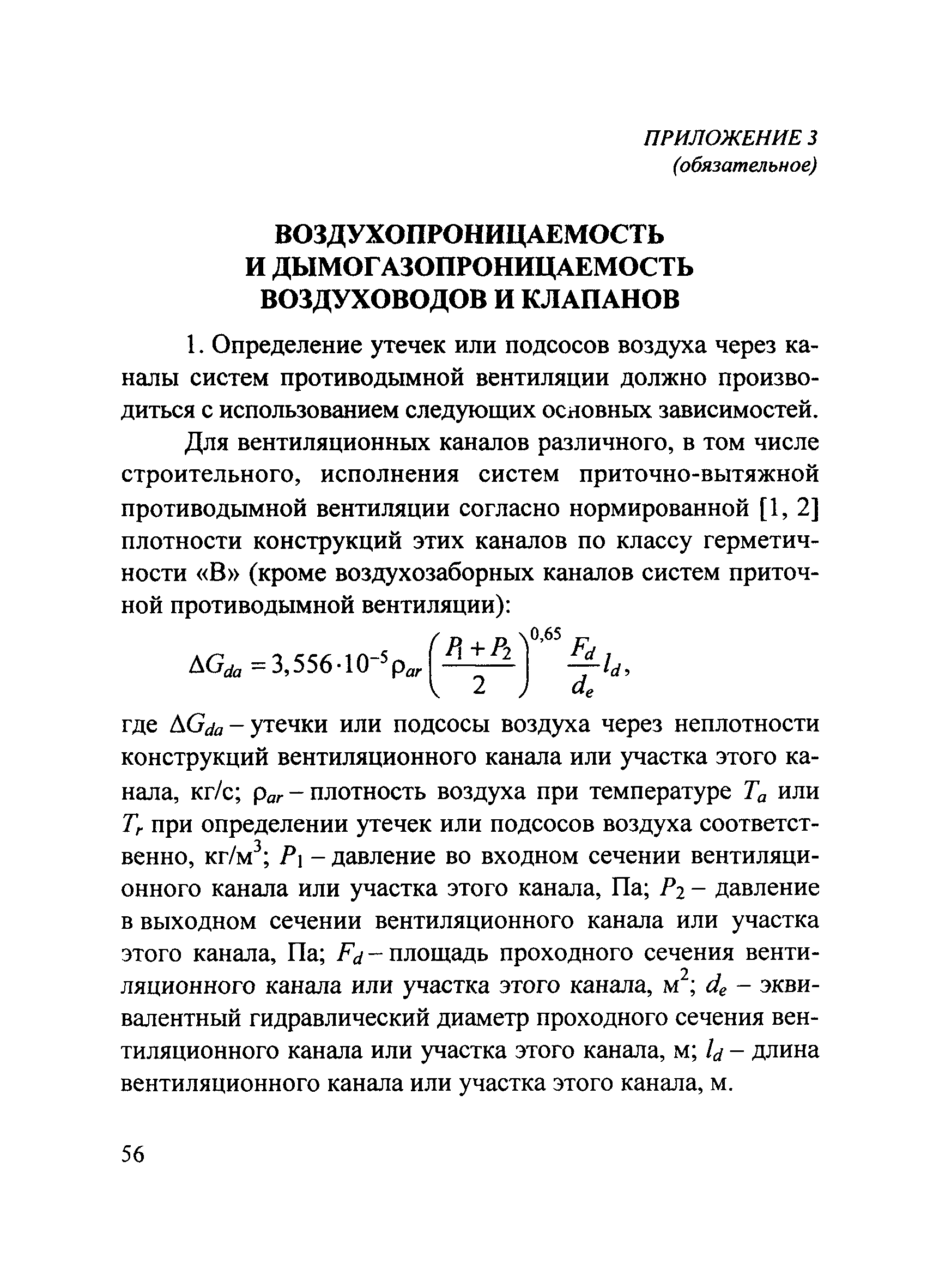 Методические рекомендации к СП 7.13130.2013