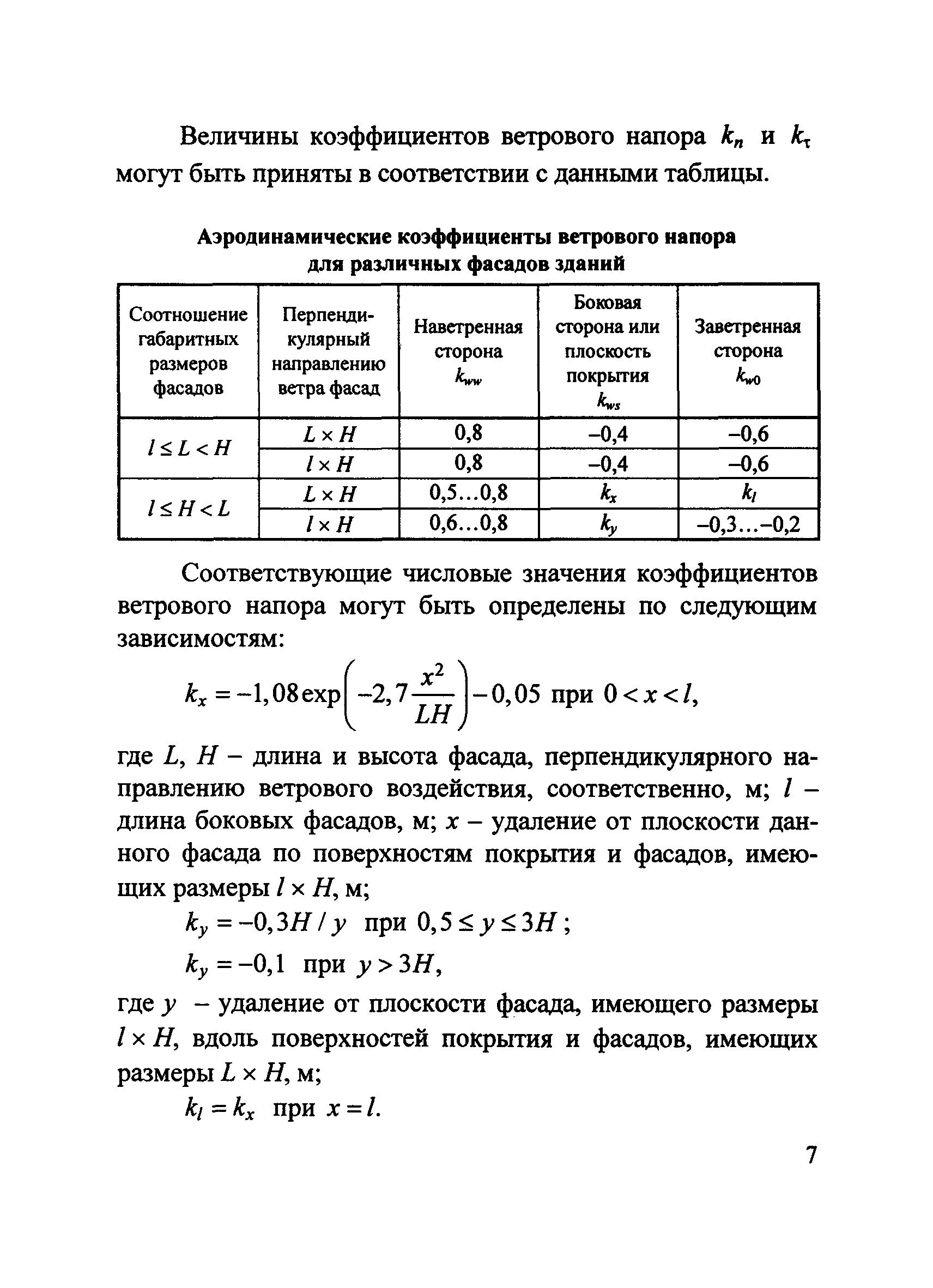 Методические рекомендации к СП 7.13130.2013