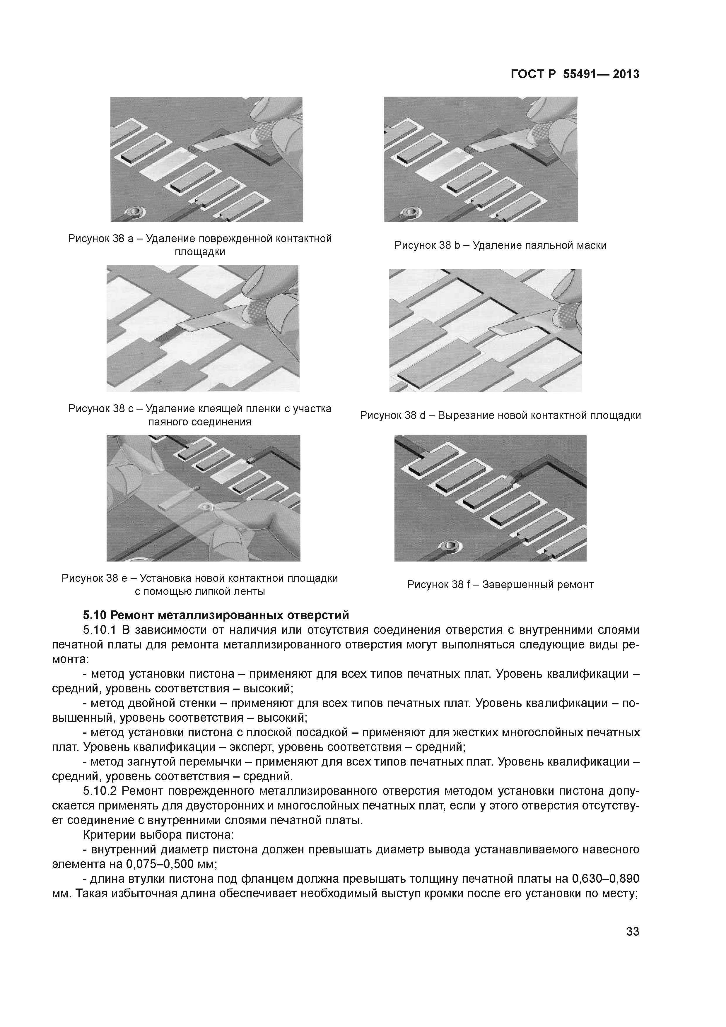 ГОСТ Р 55491-2013