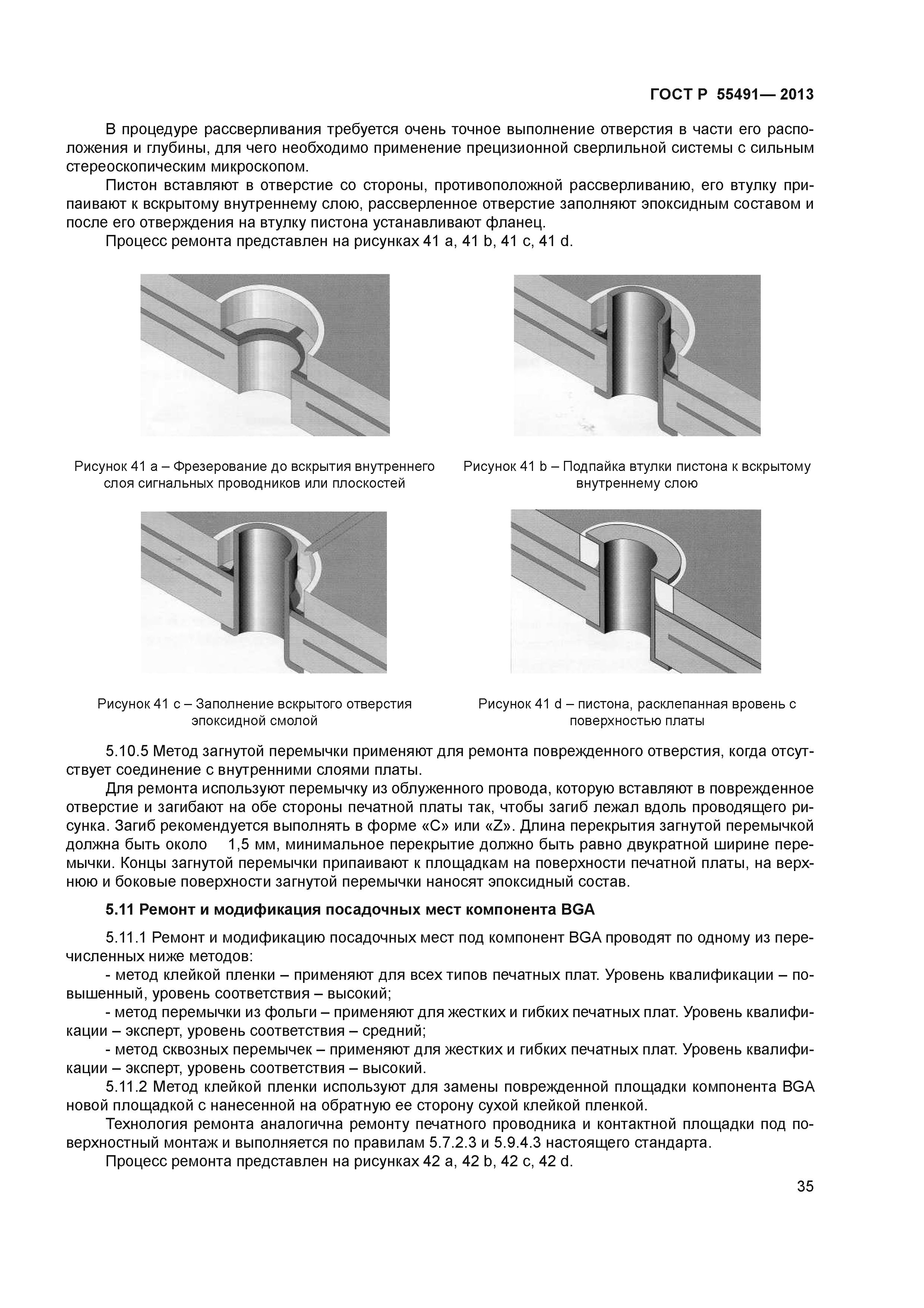 ГОСТ Р 55491-2013