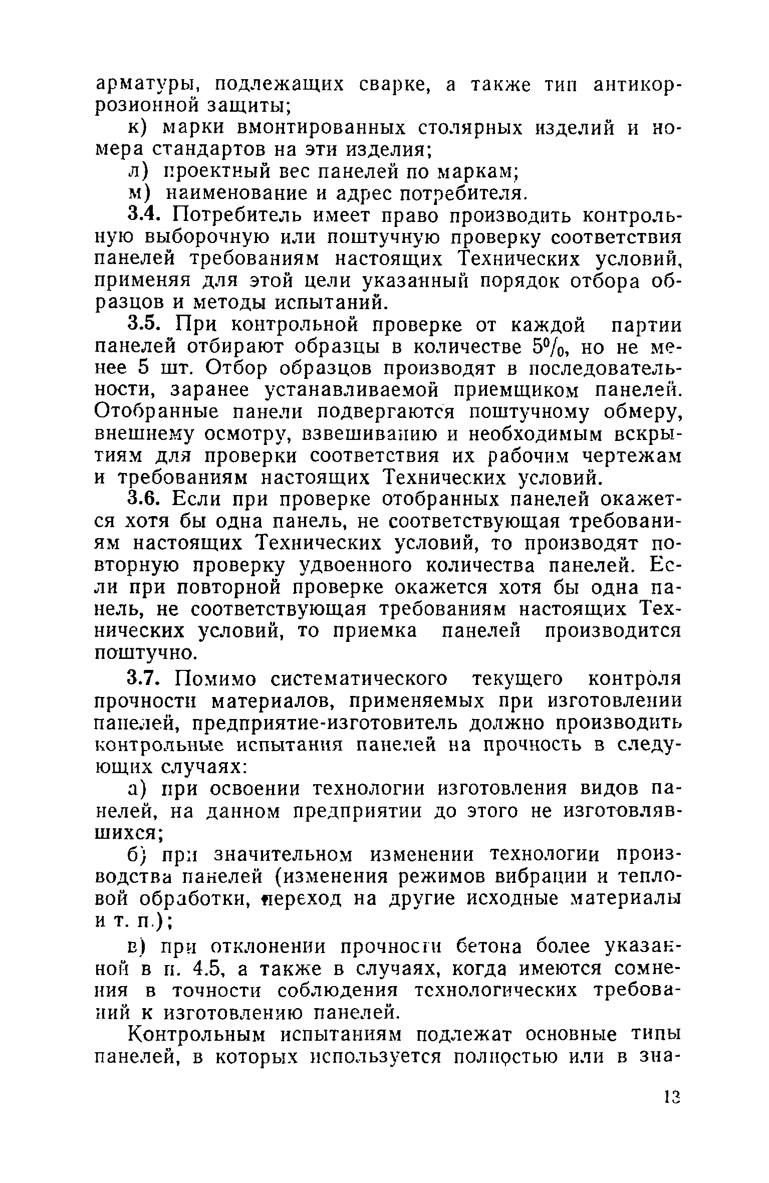 МРТУ 20-9-66