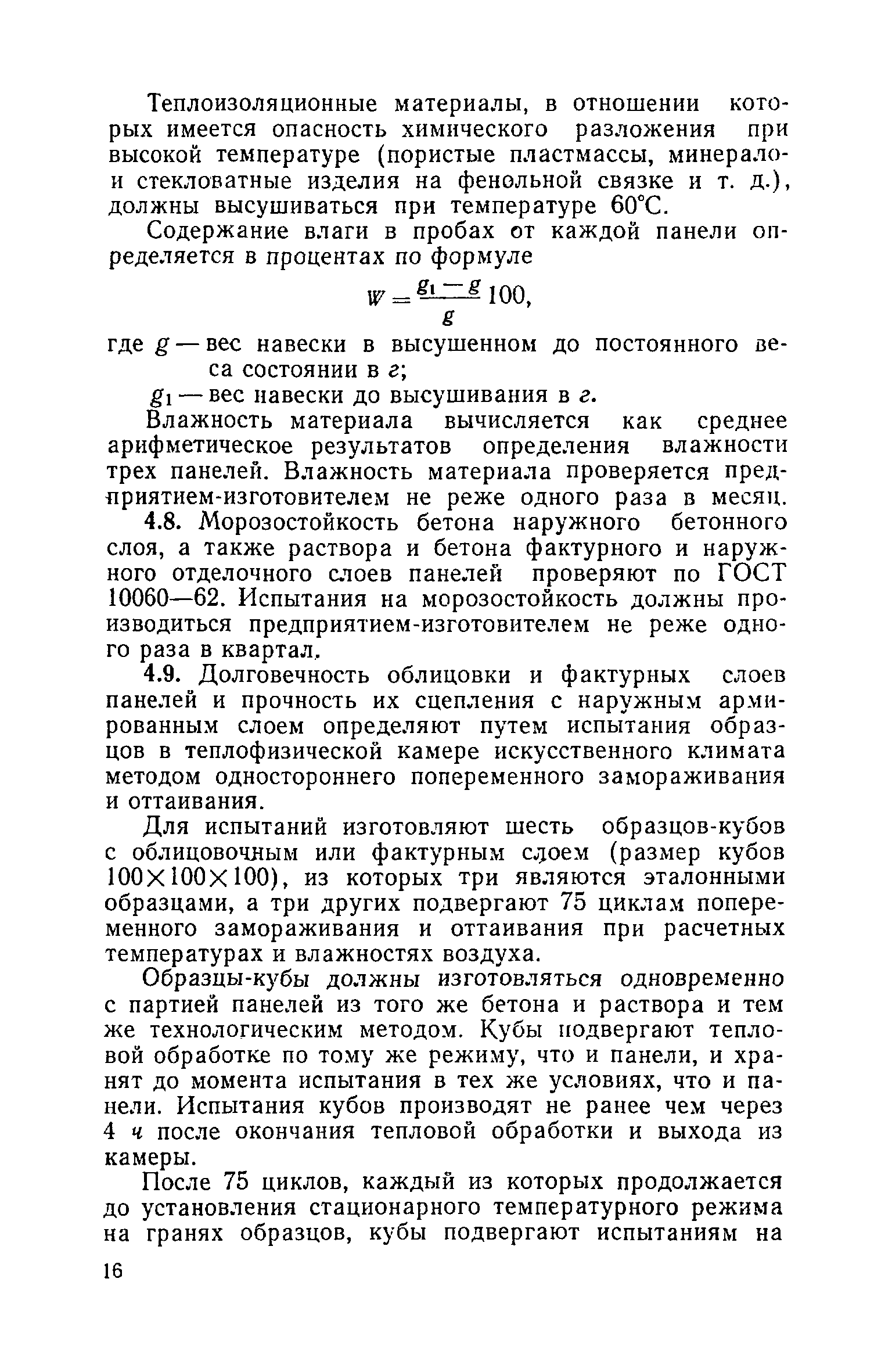 МРТУ 20-9-66