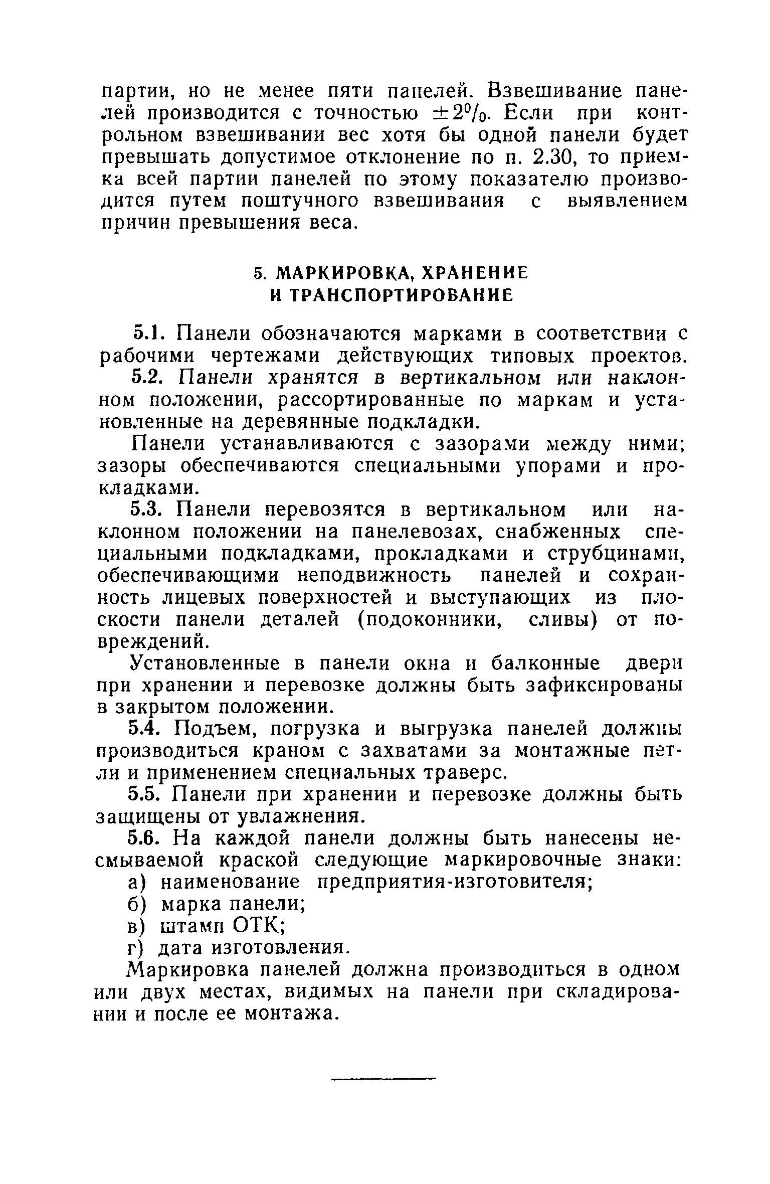 МРТУ 20-9-66