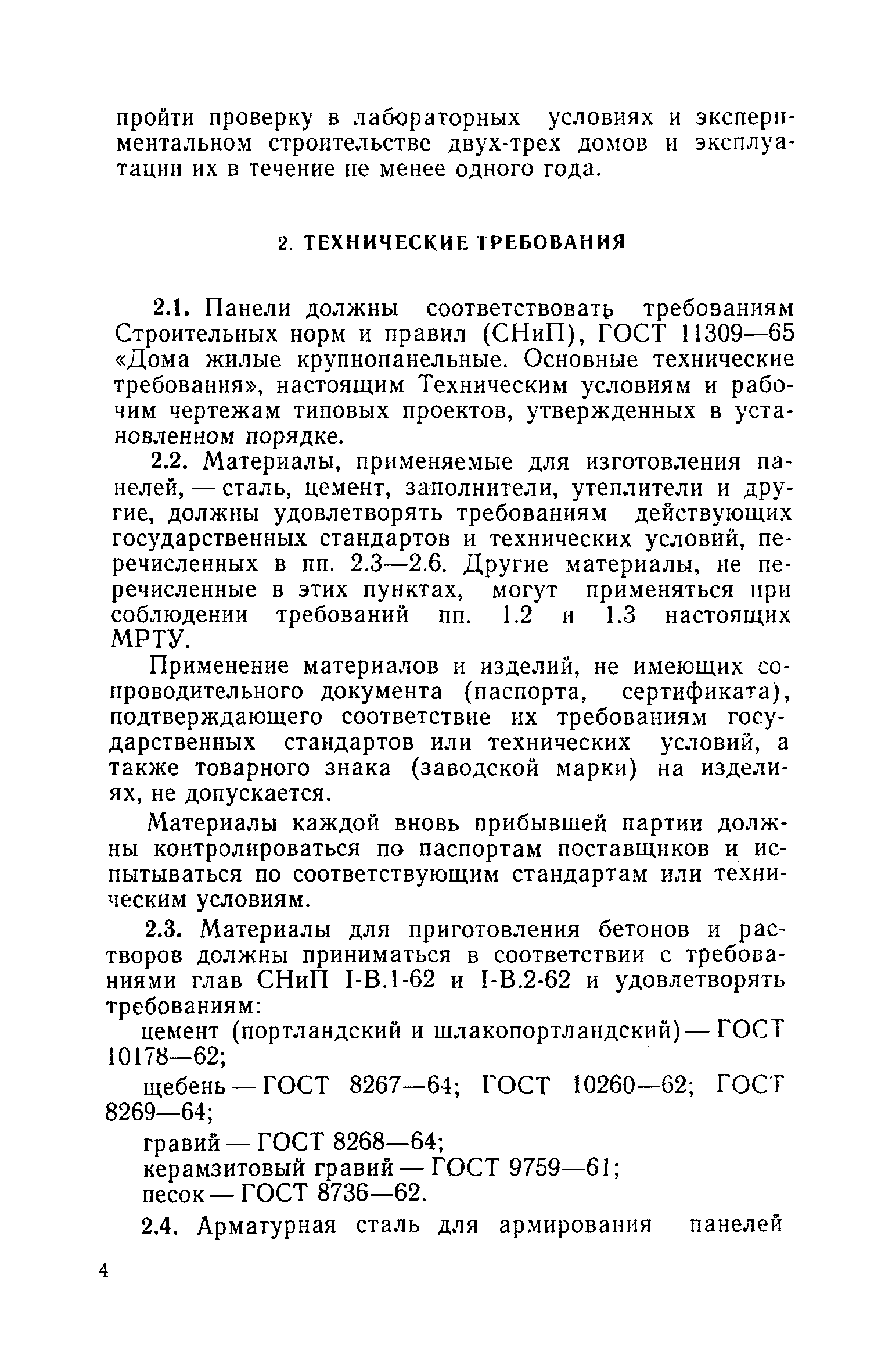 МРТУ 20-9-66