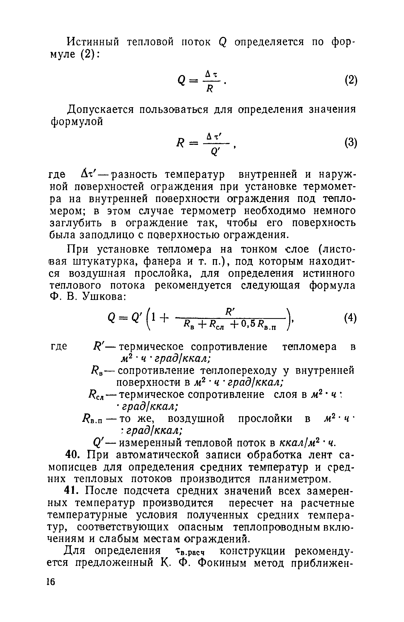 МРТУ 20-8-66