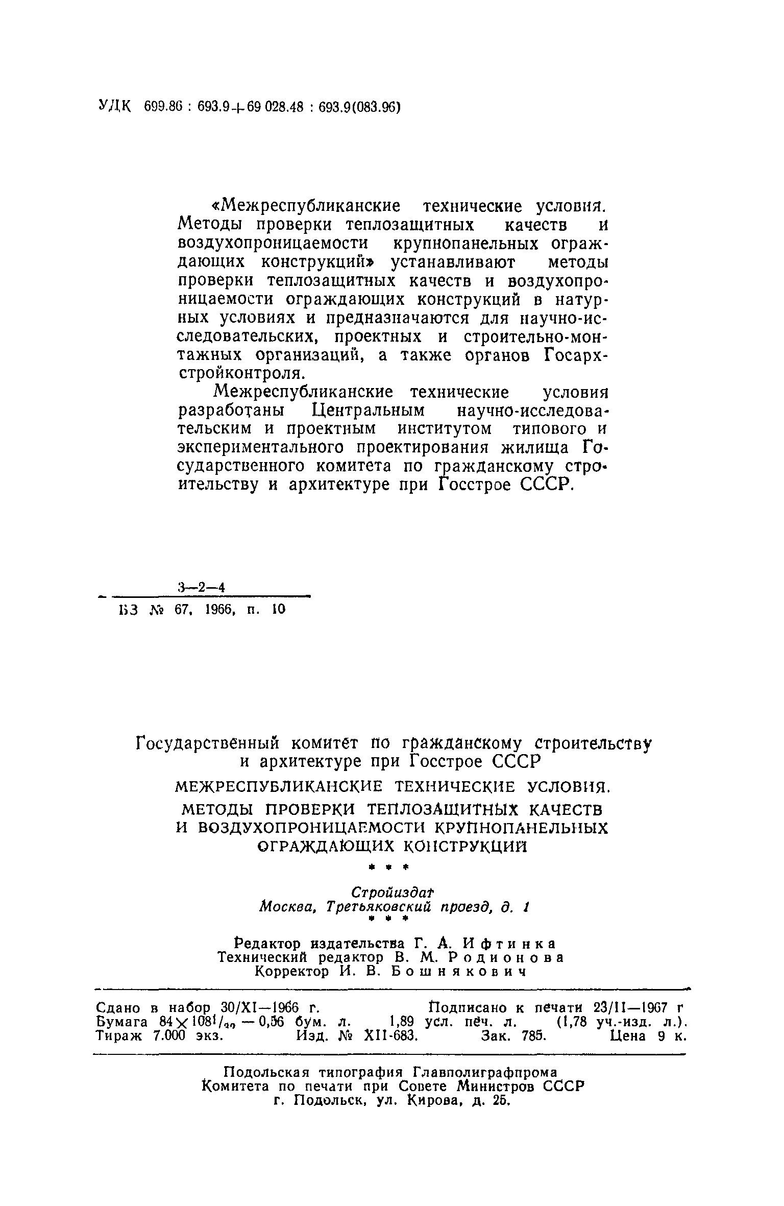 МРТУ 20-8-66