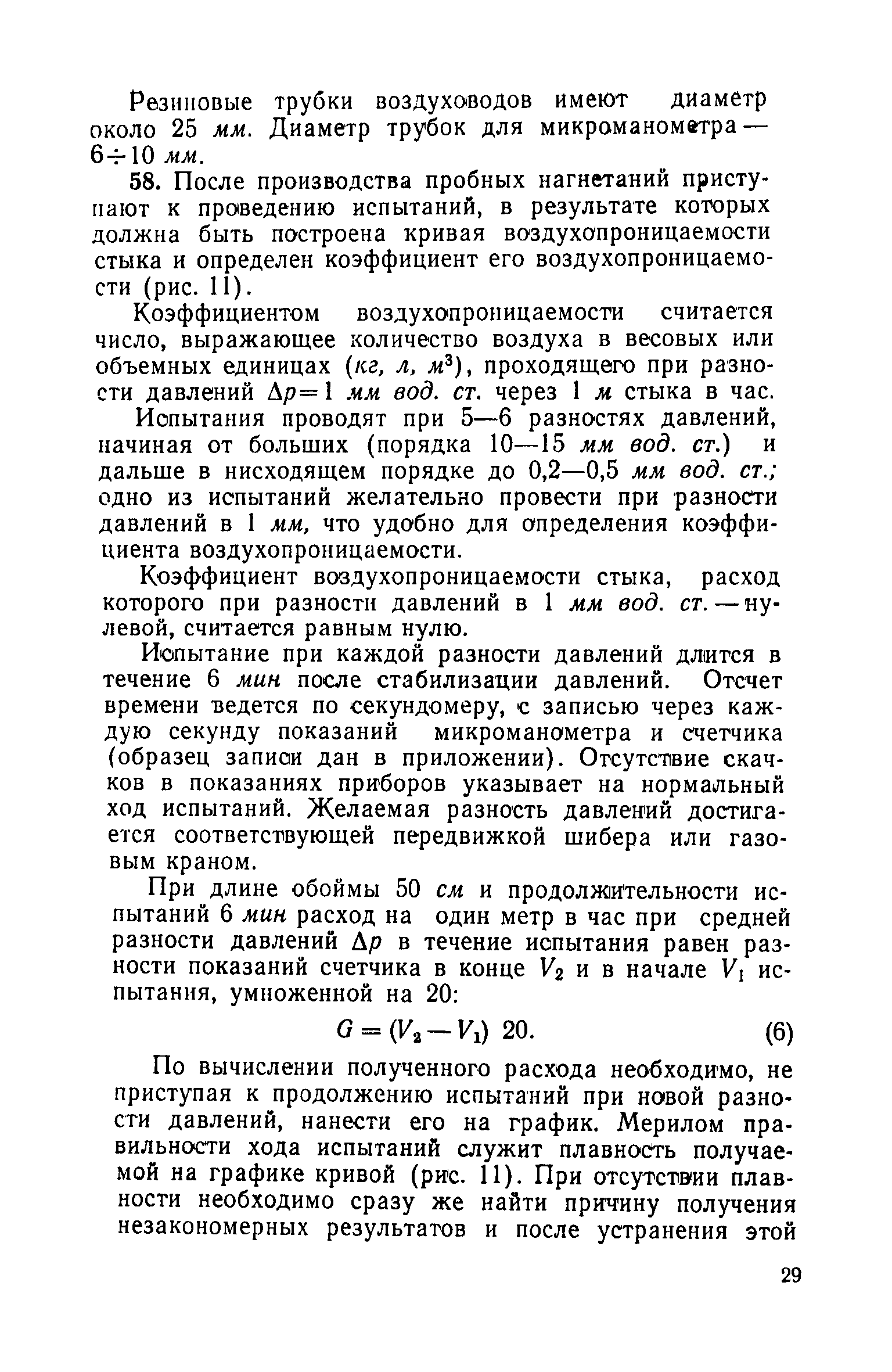 МРТУ 20-8-66