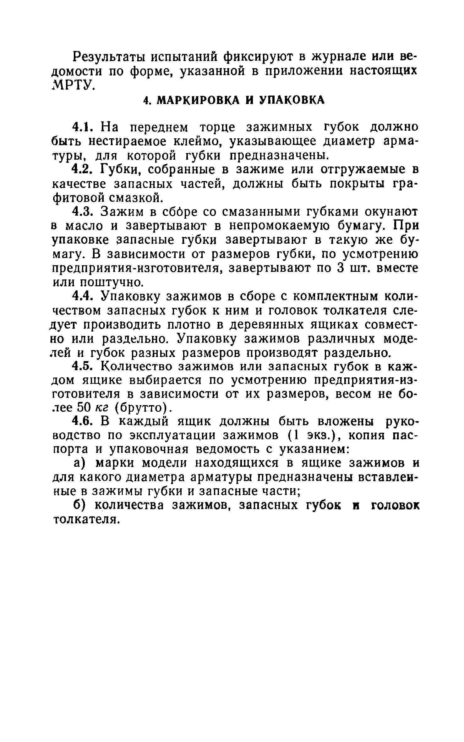 МРТУ 7-17-67