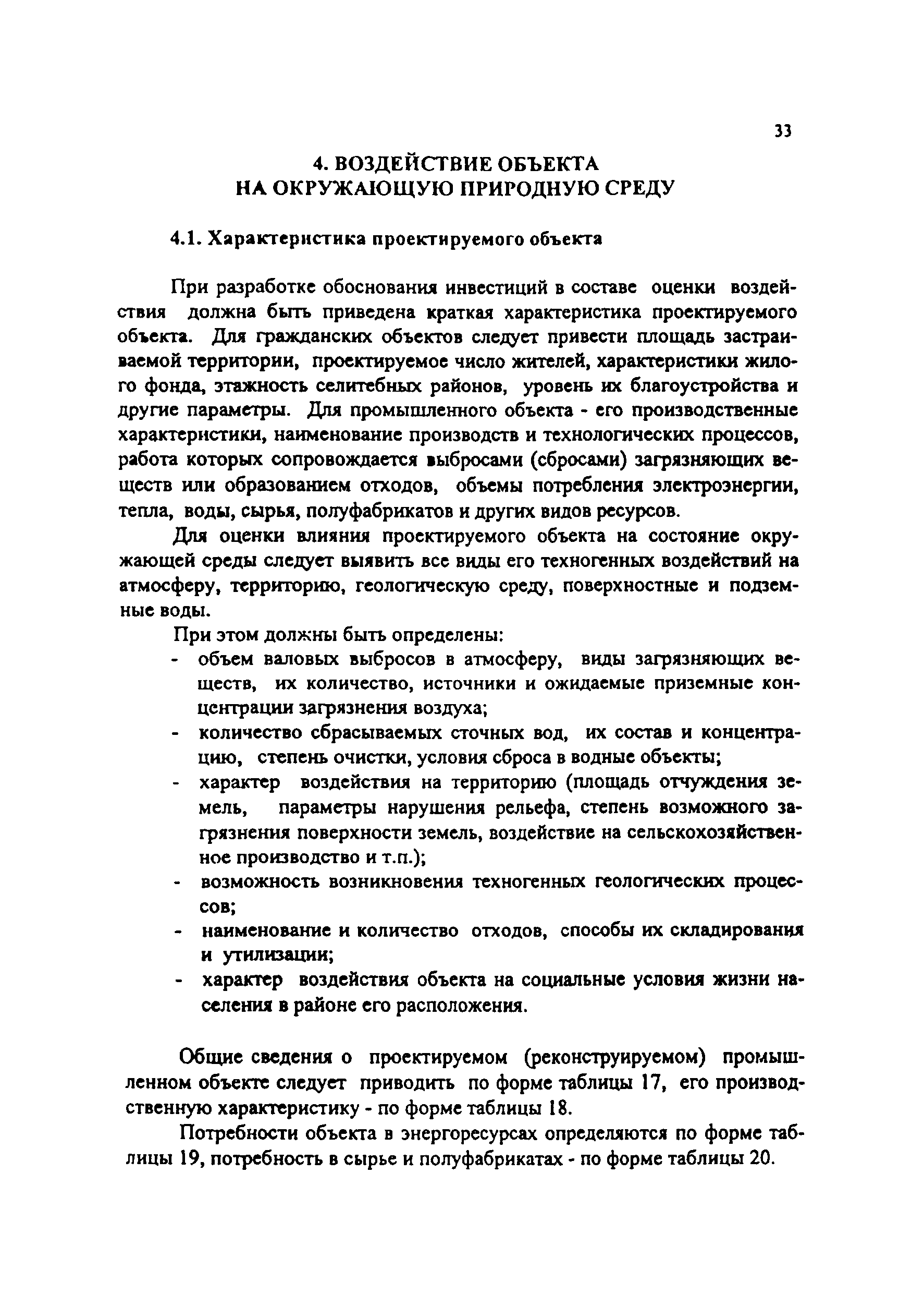 Практическое пособие к СП 11-101-95