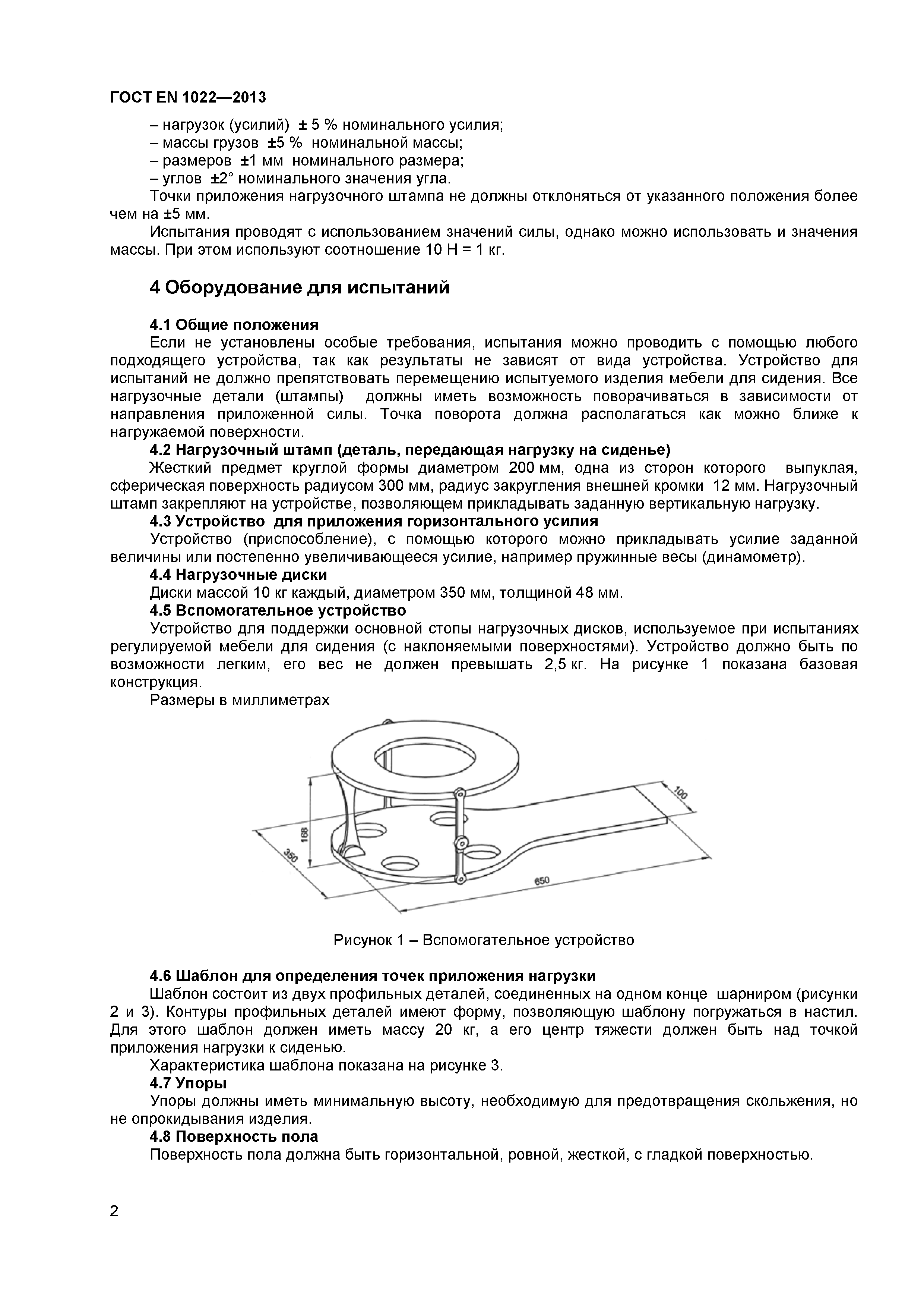 ГОСТ EN 1022-2013