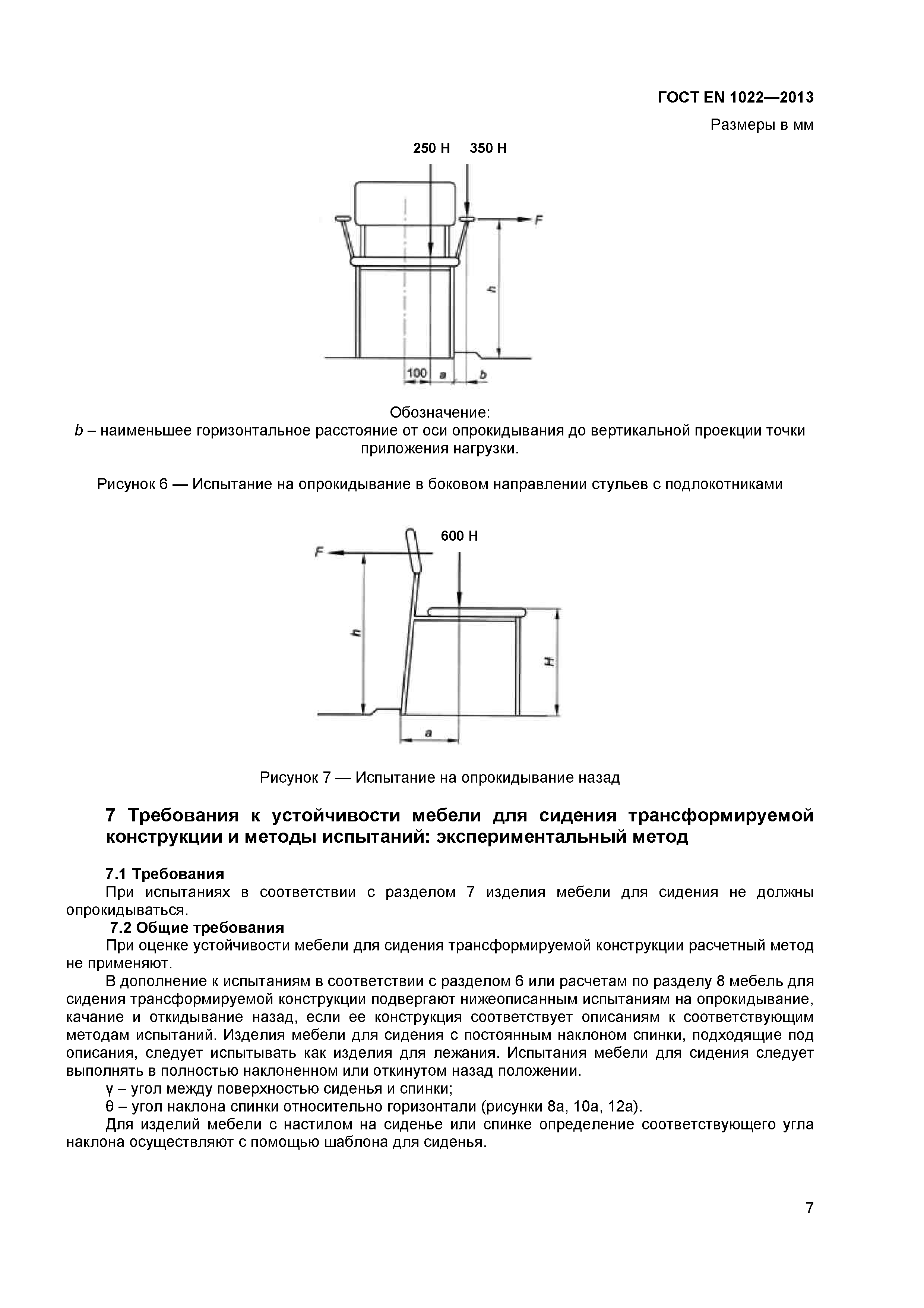 ГОСТ EN 1022-2013