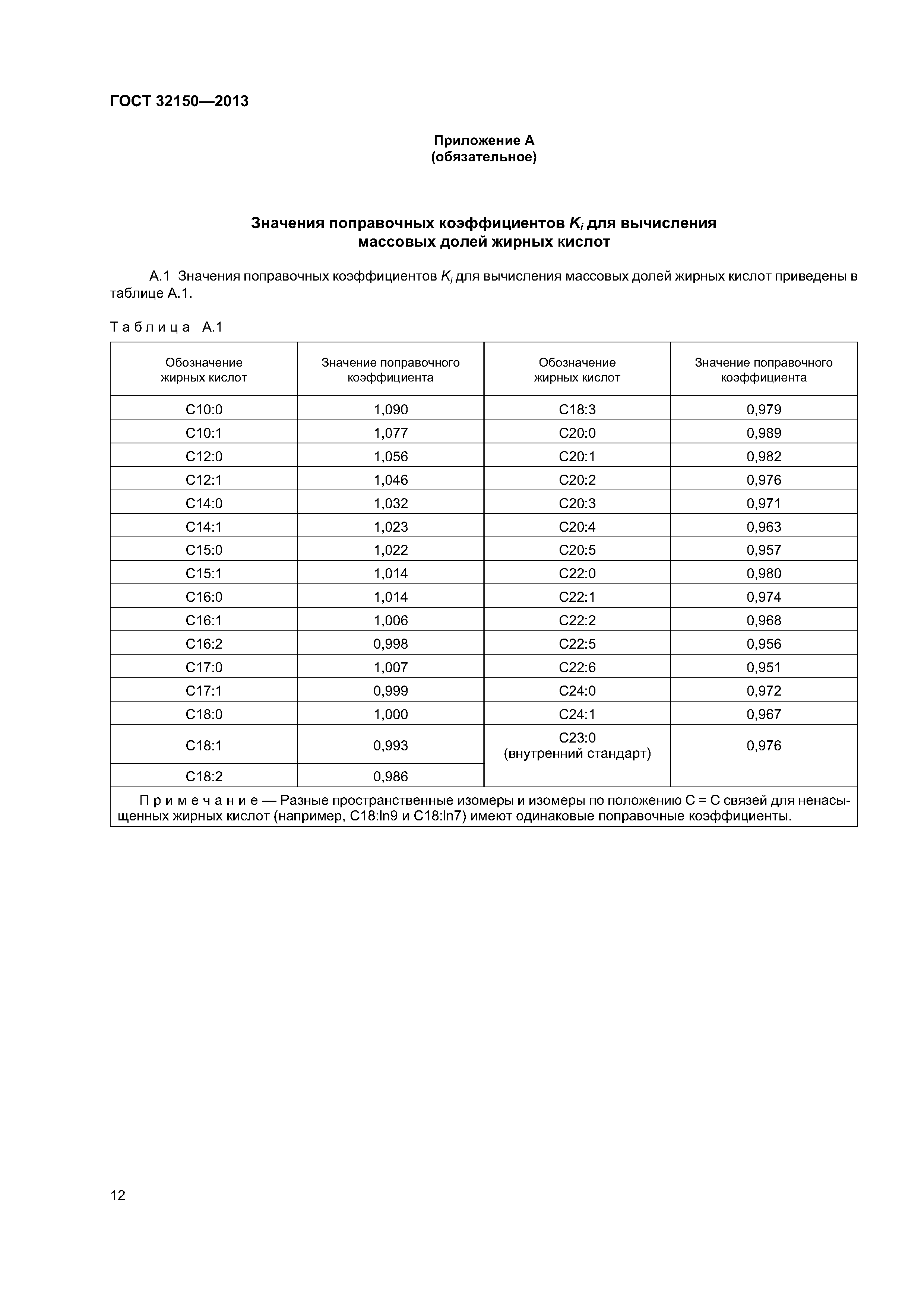 ГОСТ 32150-2013