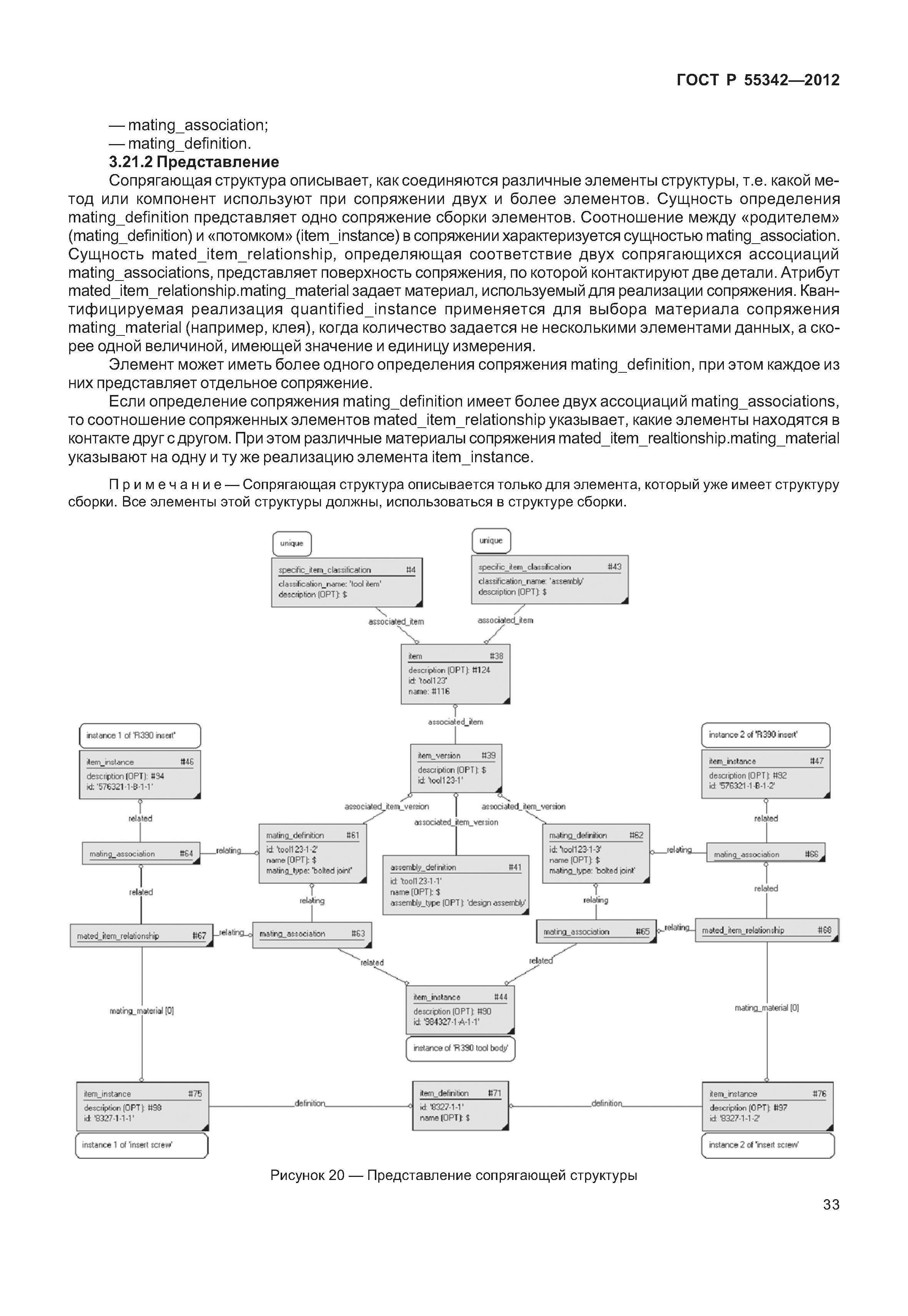 ГОСТ Р 55342-2012