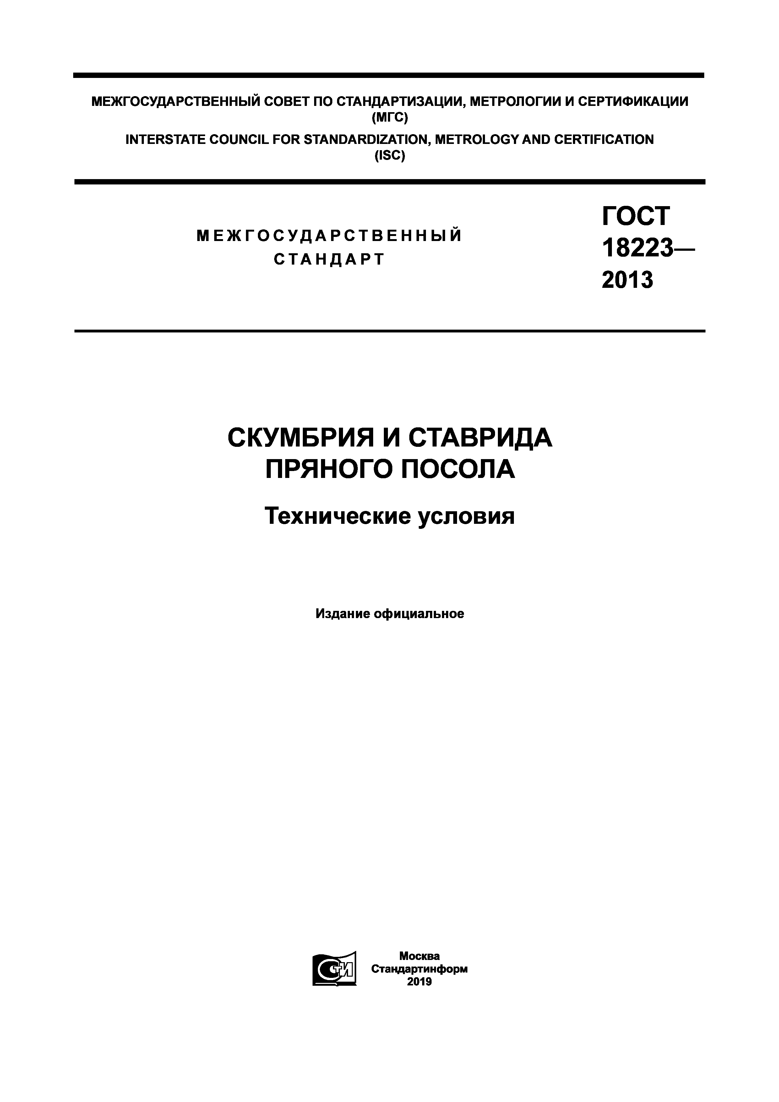 ГОСТ 18223-2013