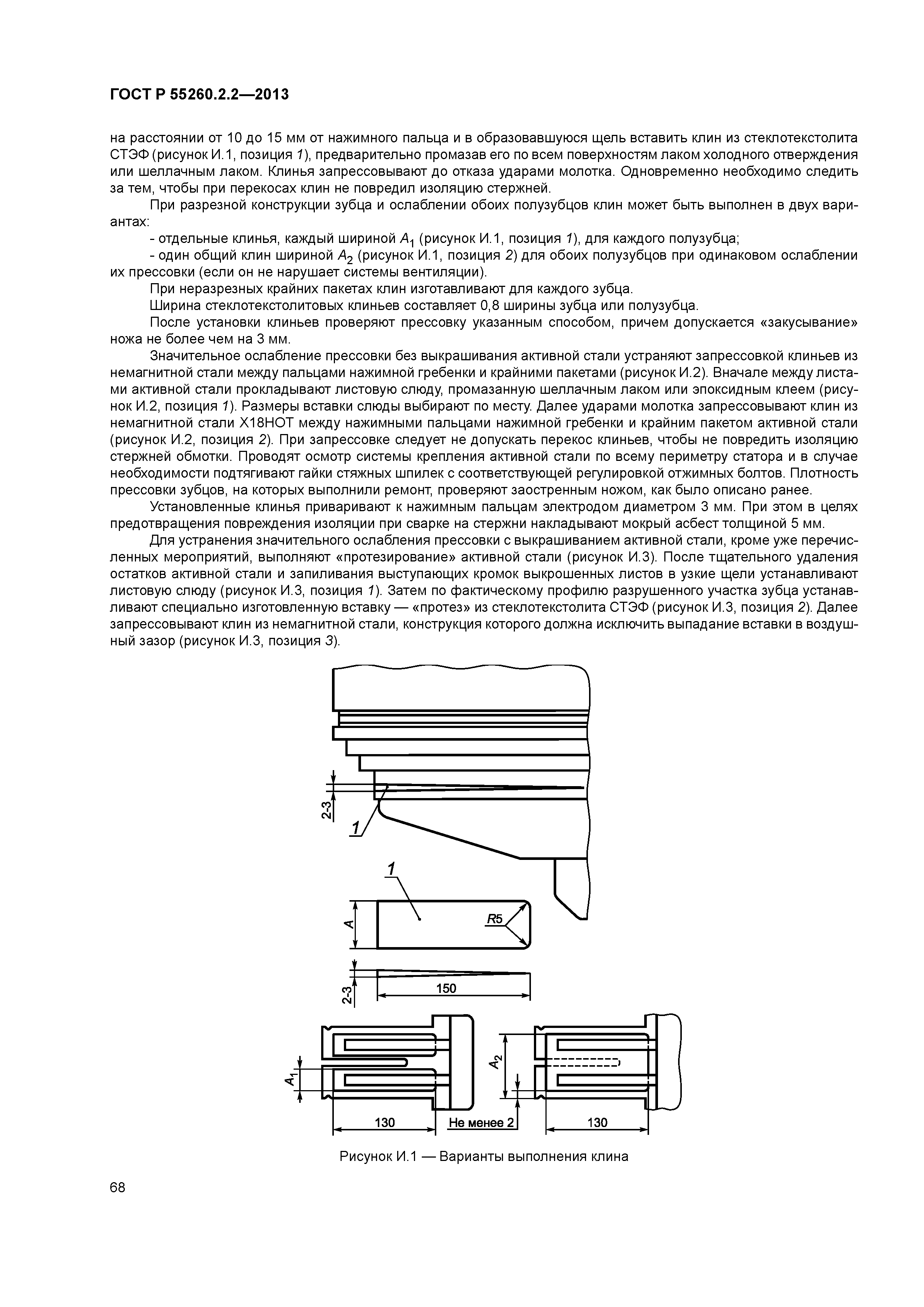 ГОСТ Р 55260.2.2-2013