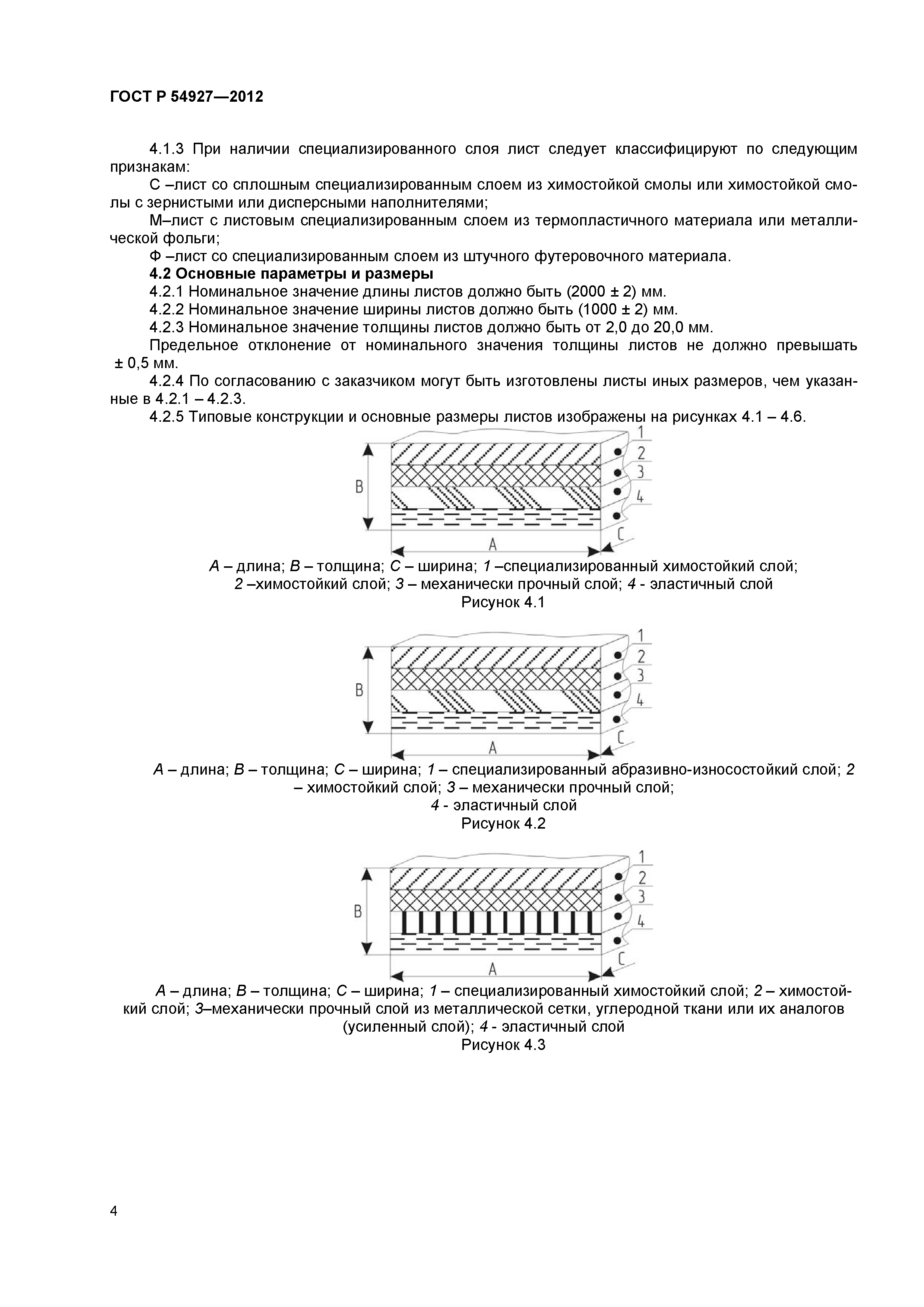 ГОСТ Р 54927-2012