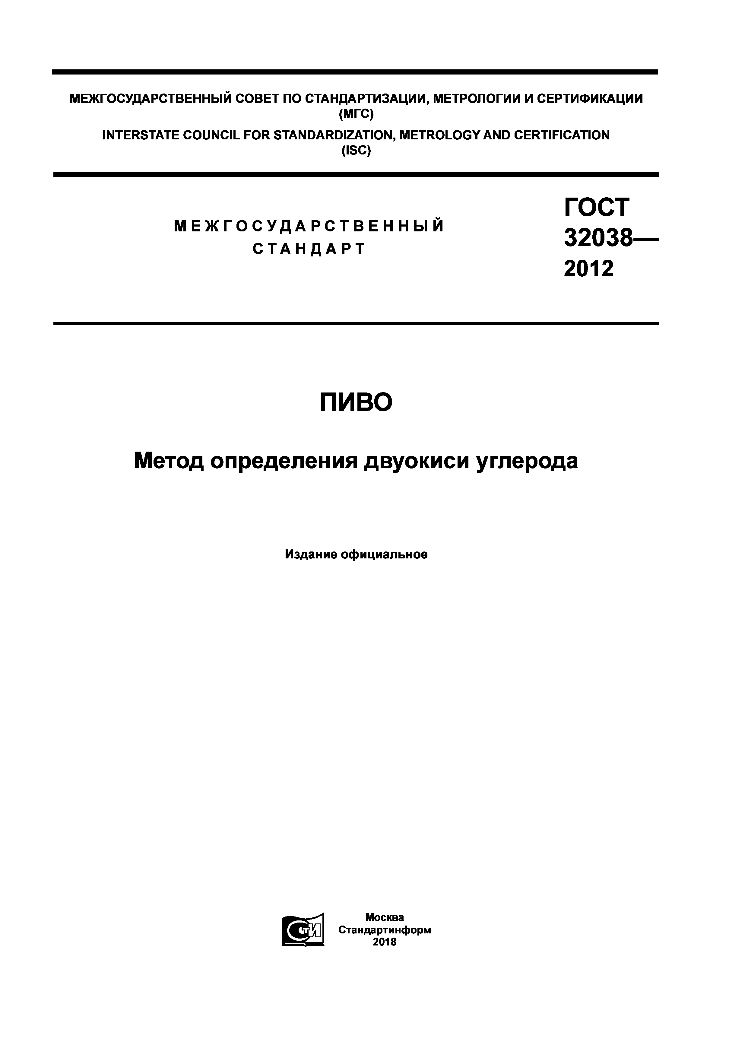 ГОСТ 32038-2012