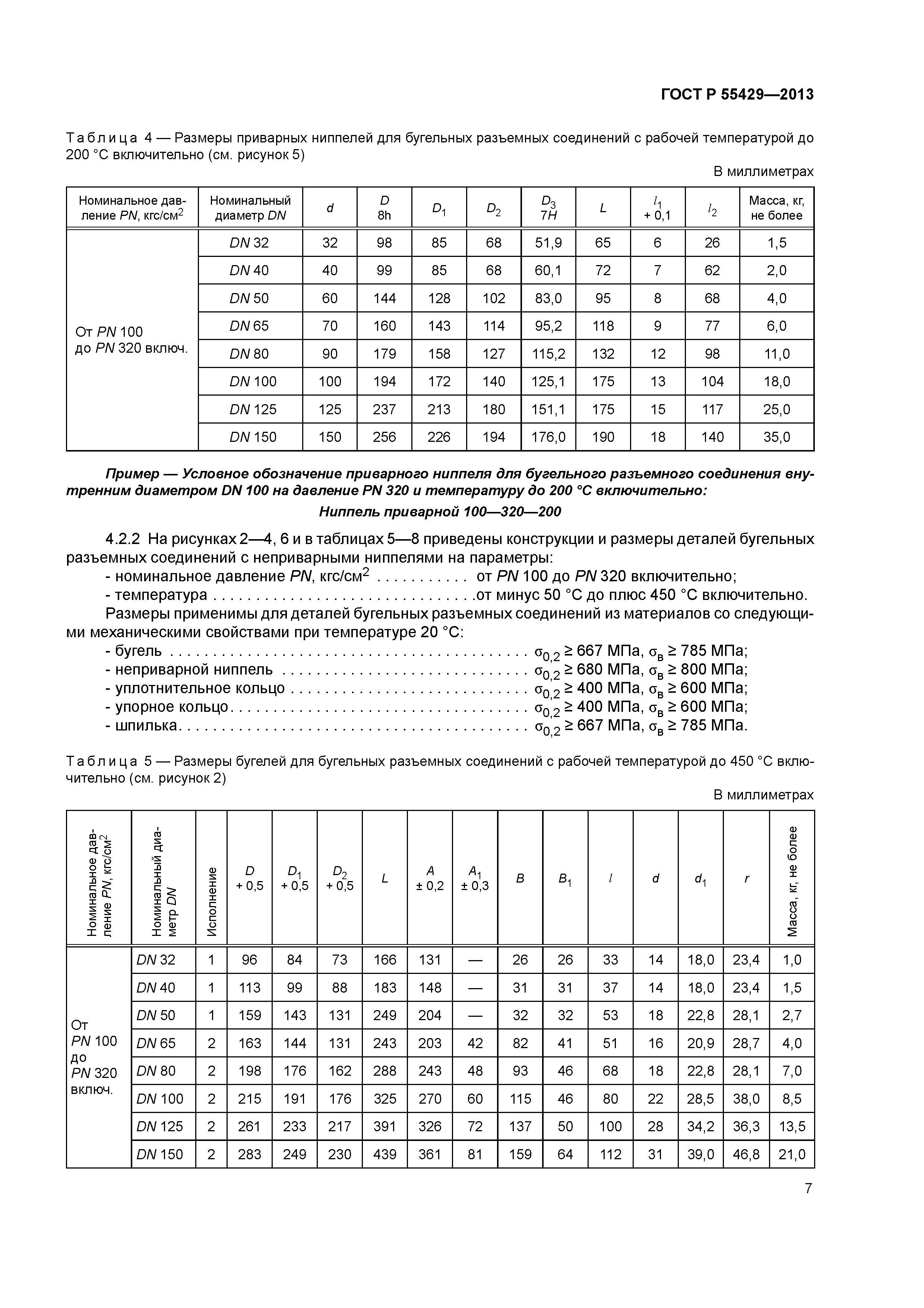 ГОСТ Р 55429-2013