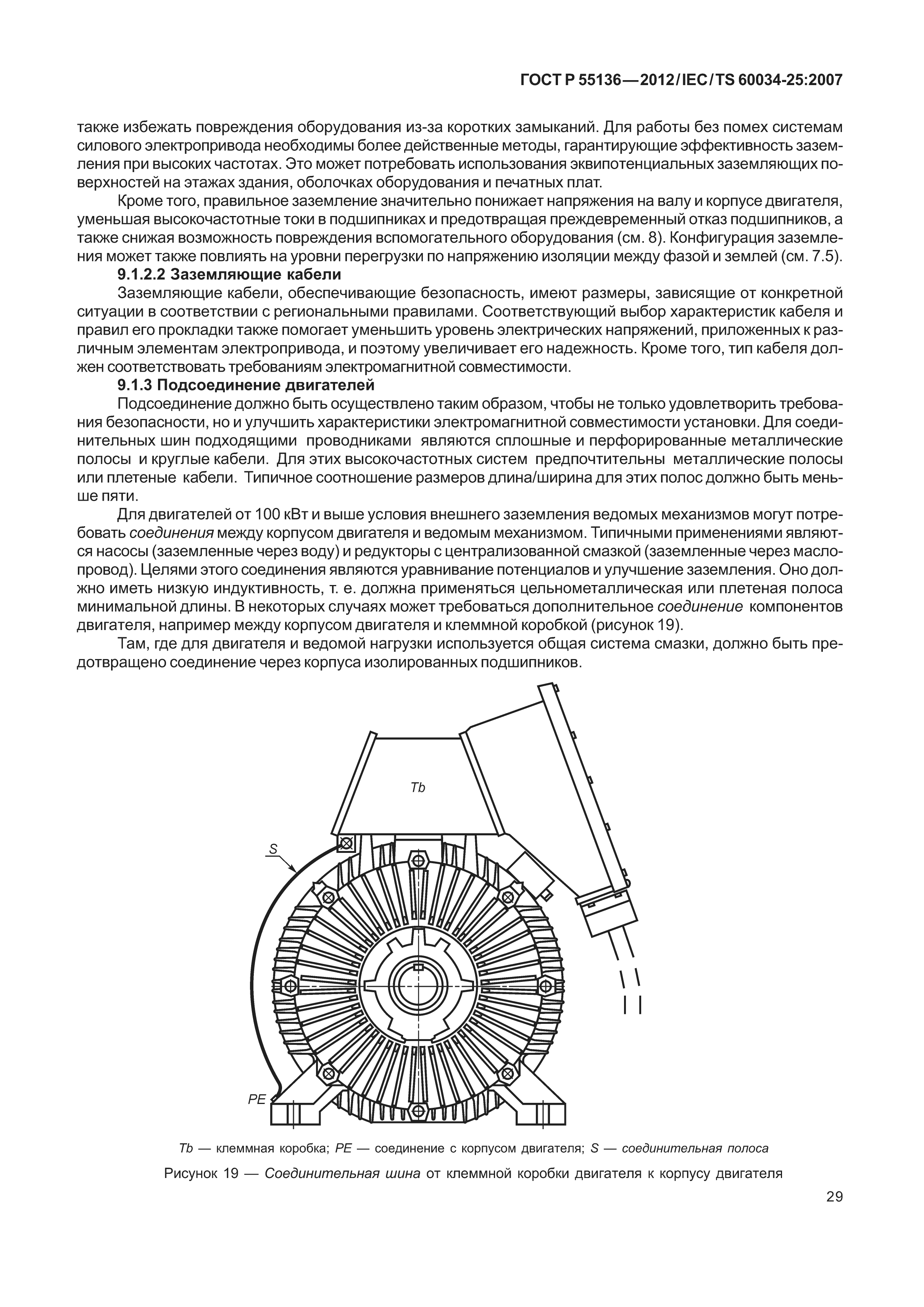 ГОСТ Р 55136-2012