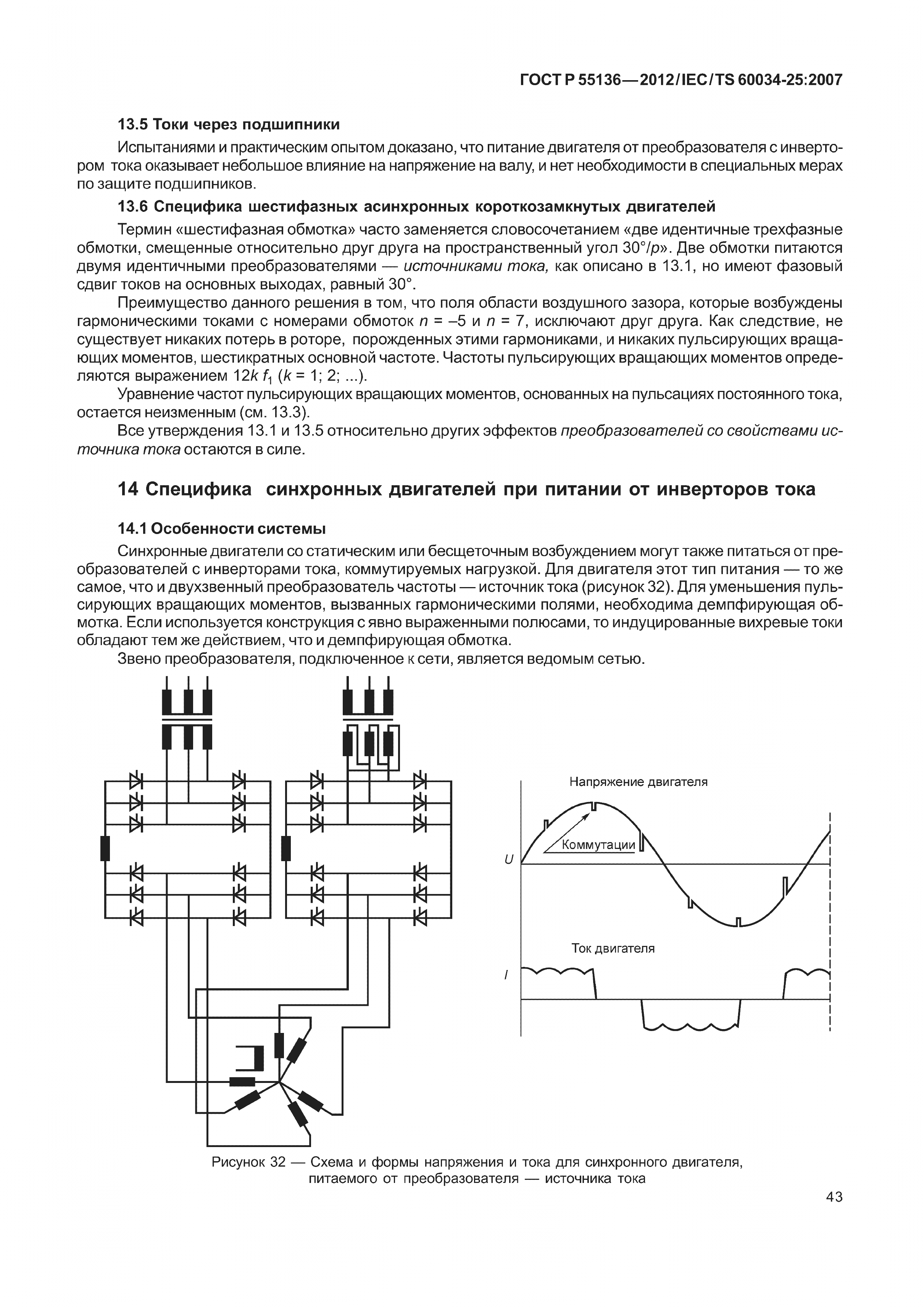 ГОСТ Р 55136-2012