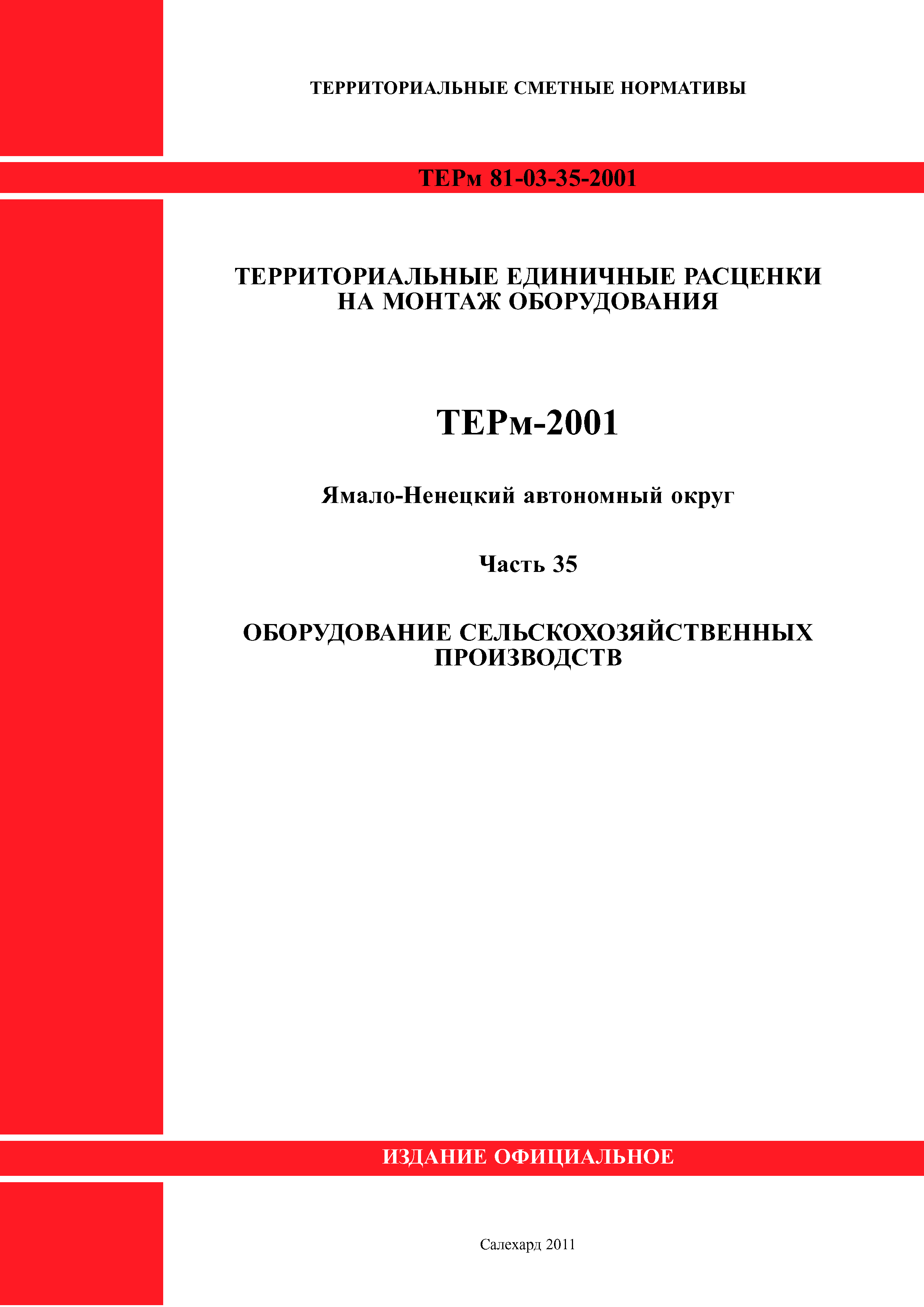 ТЕРм Ямало-Ненецкий автономный округ 35-2001