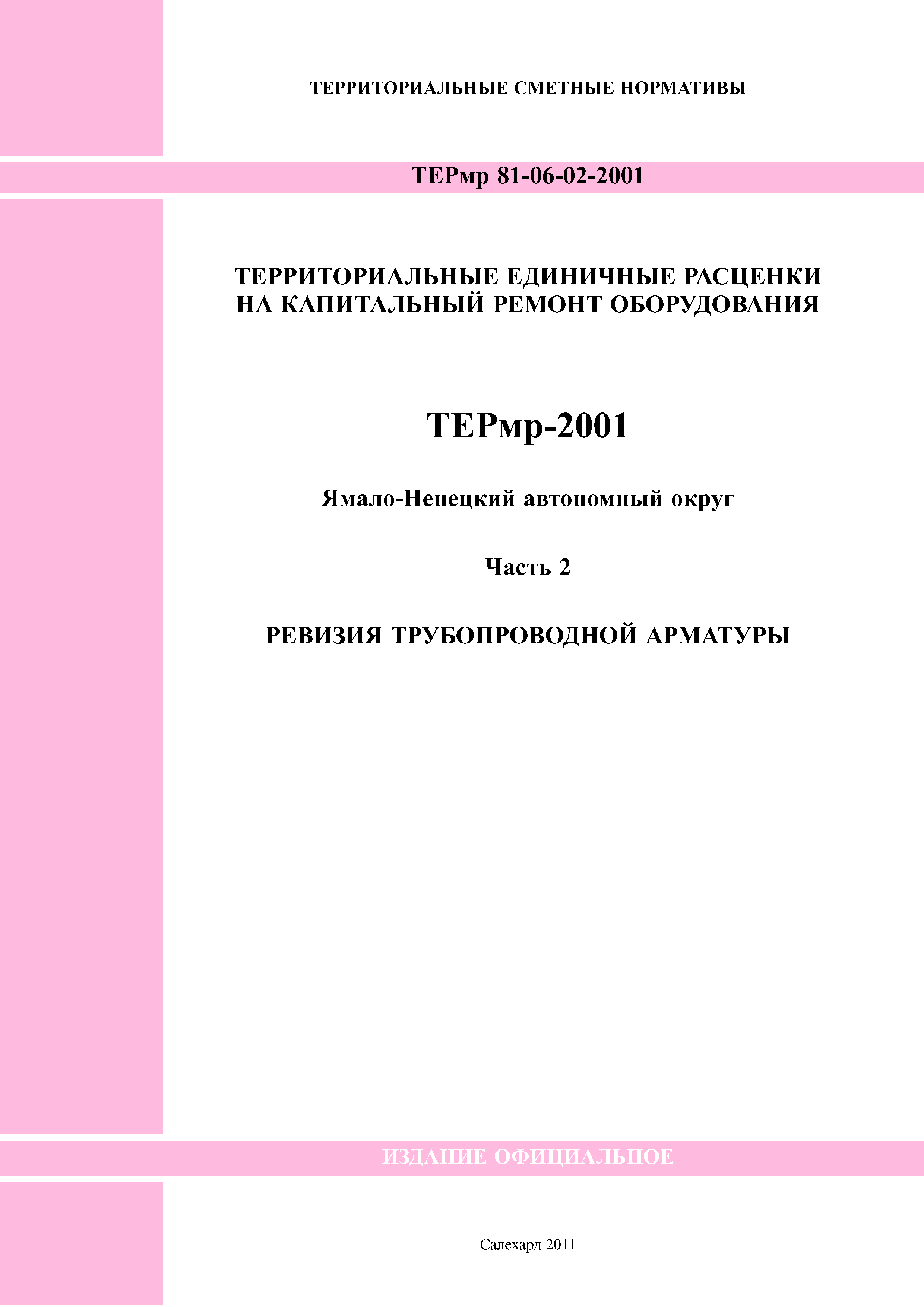 ТЕРмр Ямало-Ненецкий автономный округ 02-2001