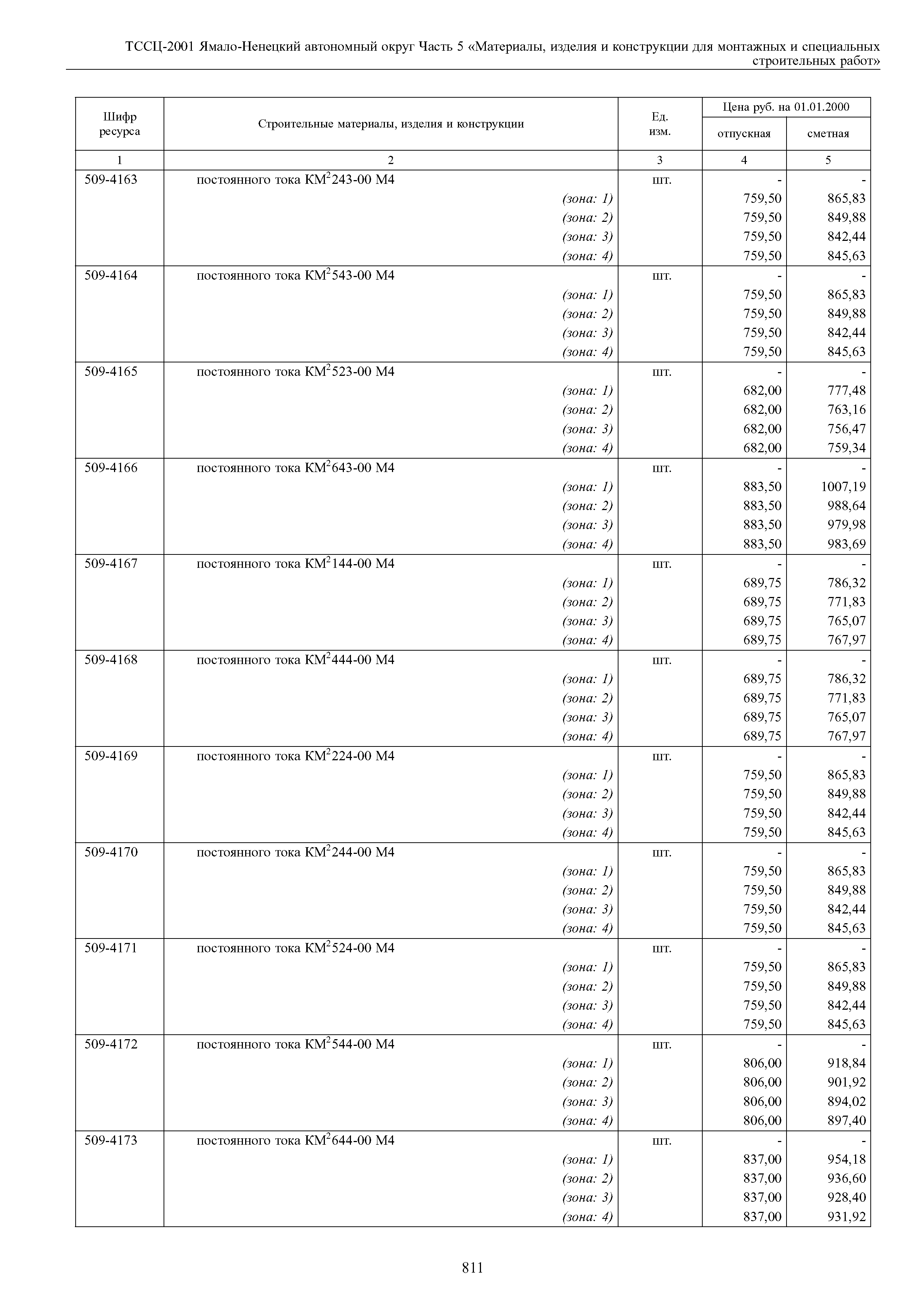 ТССЦ Ямало-Ненецкий автономный округ 05-2001