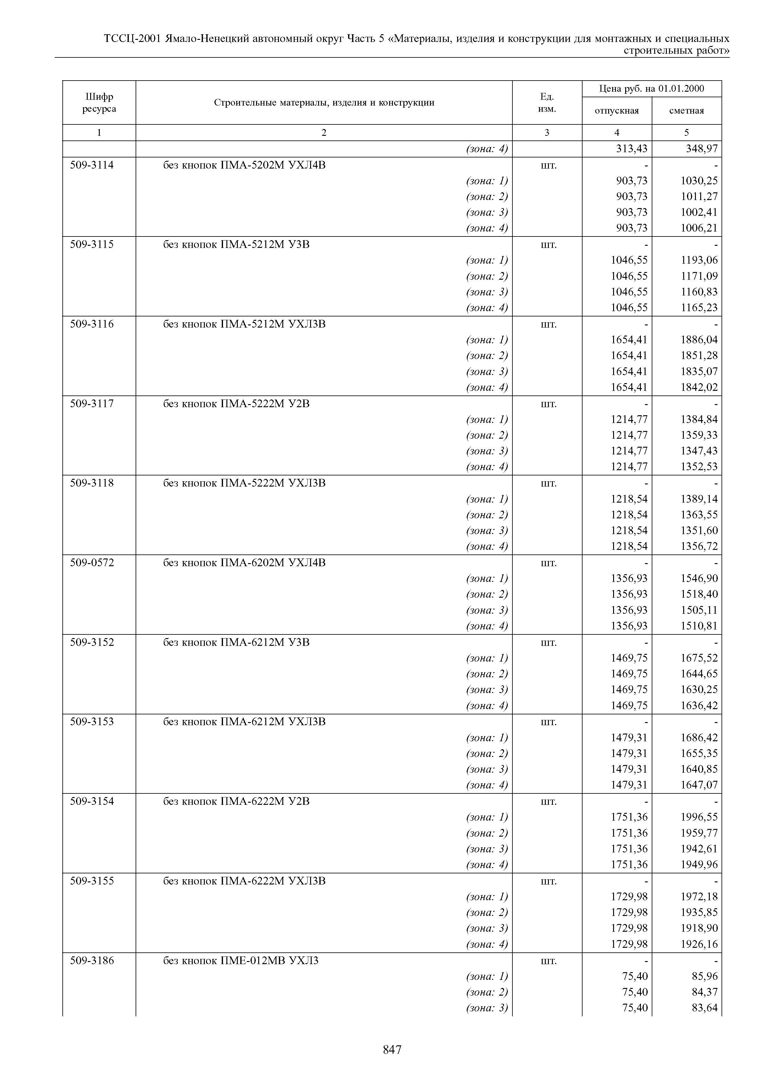 ТССЦ Ямало-Ненецкий автономный округ 05-2001