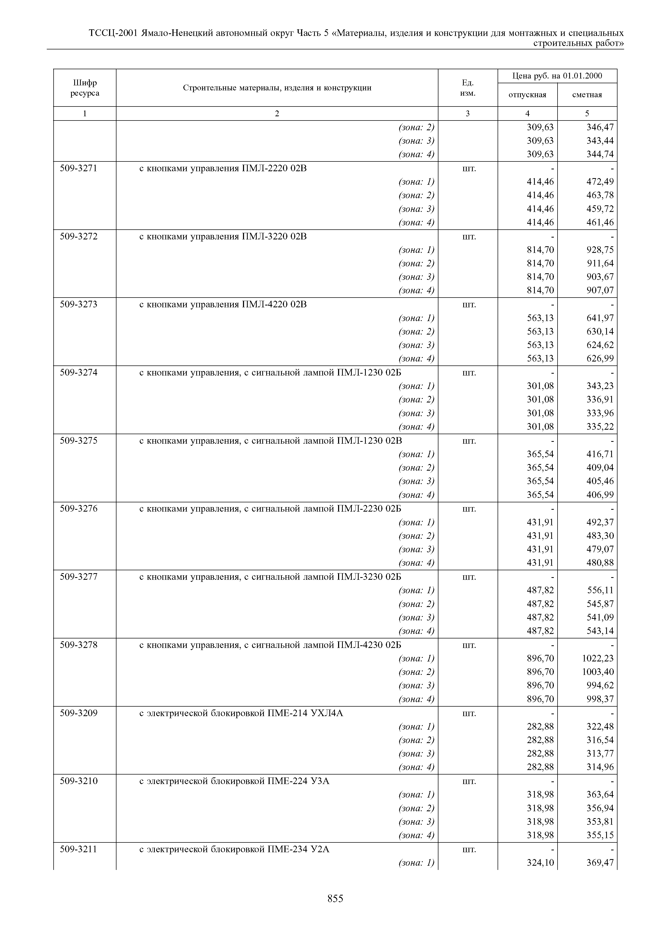 ТССЦ Ямало-Ненецкий автономный округ 05-2001