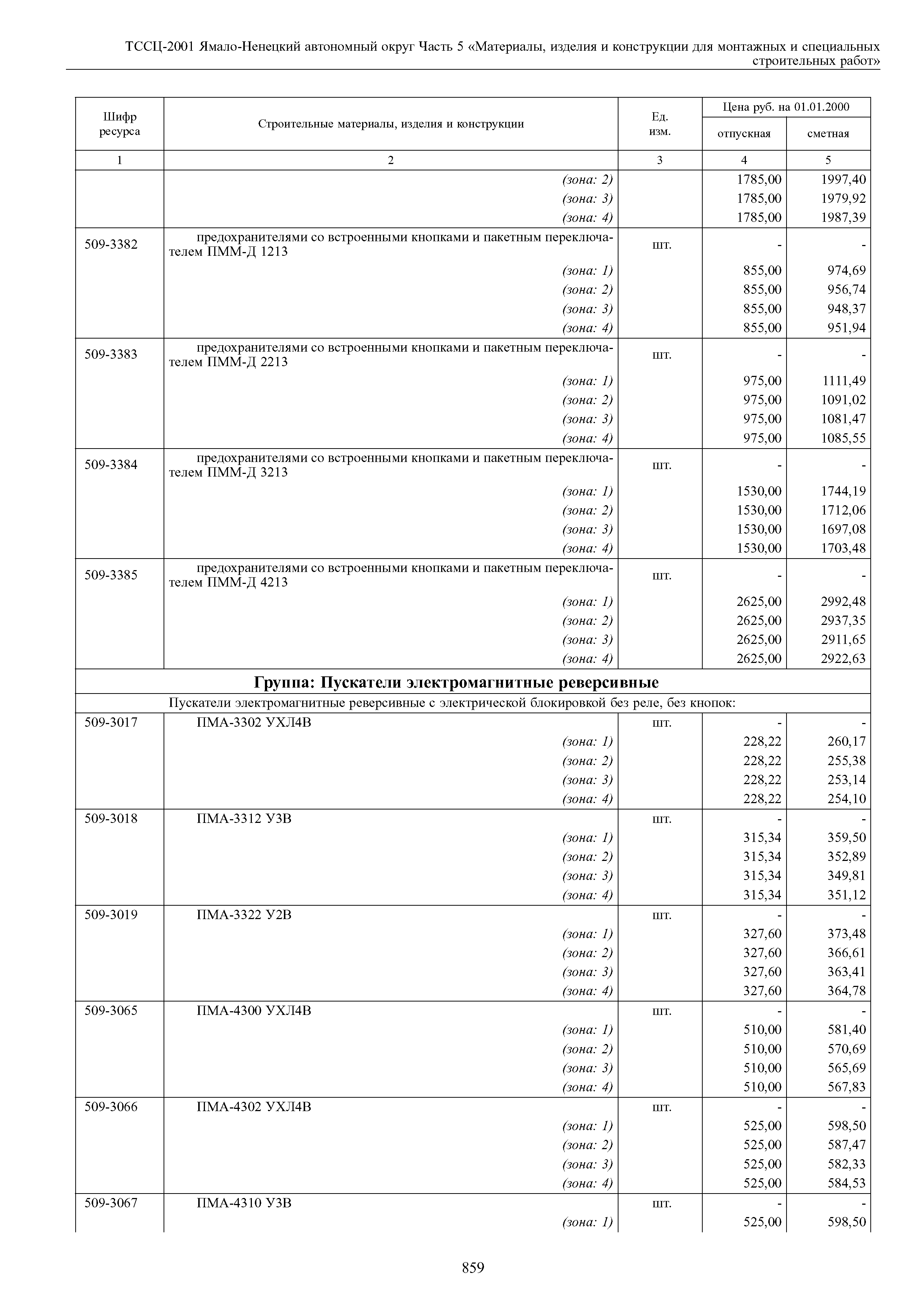 ТССЦ Ямало-Ненецкий автономный округ 05-2001