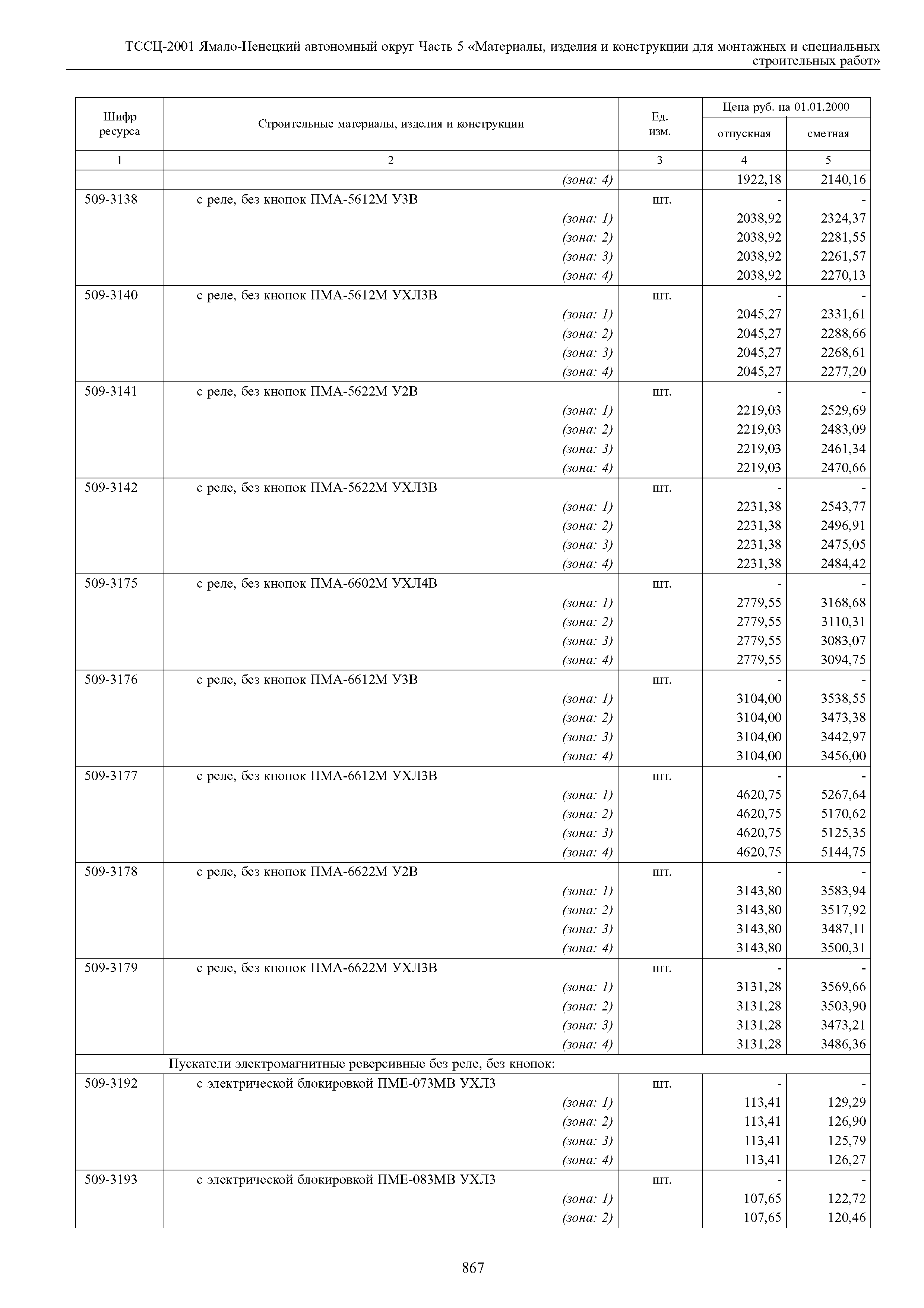 ТССЦ Ямало-Ненецкий автономный округ 05-2001