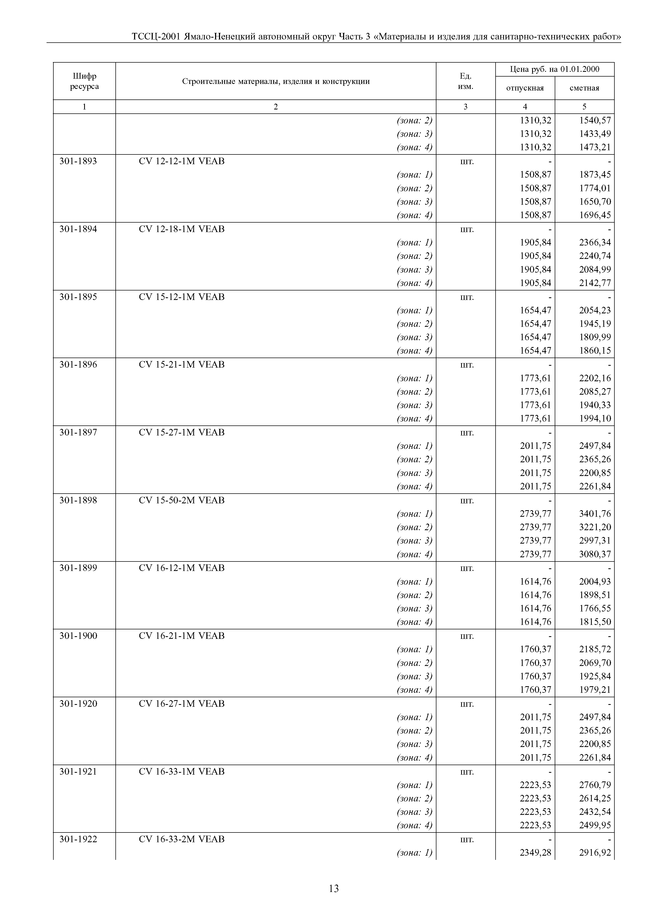 ТССЦ Ямало-Ненецкий автономный округ 03-2001