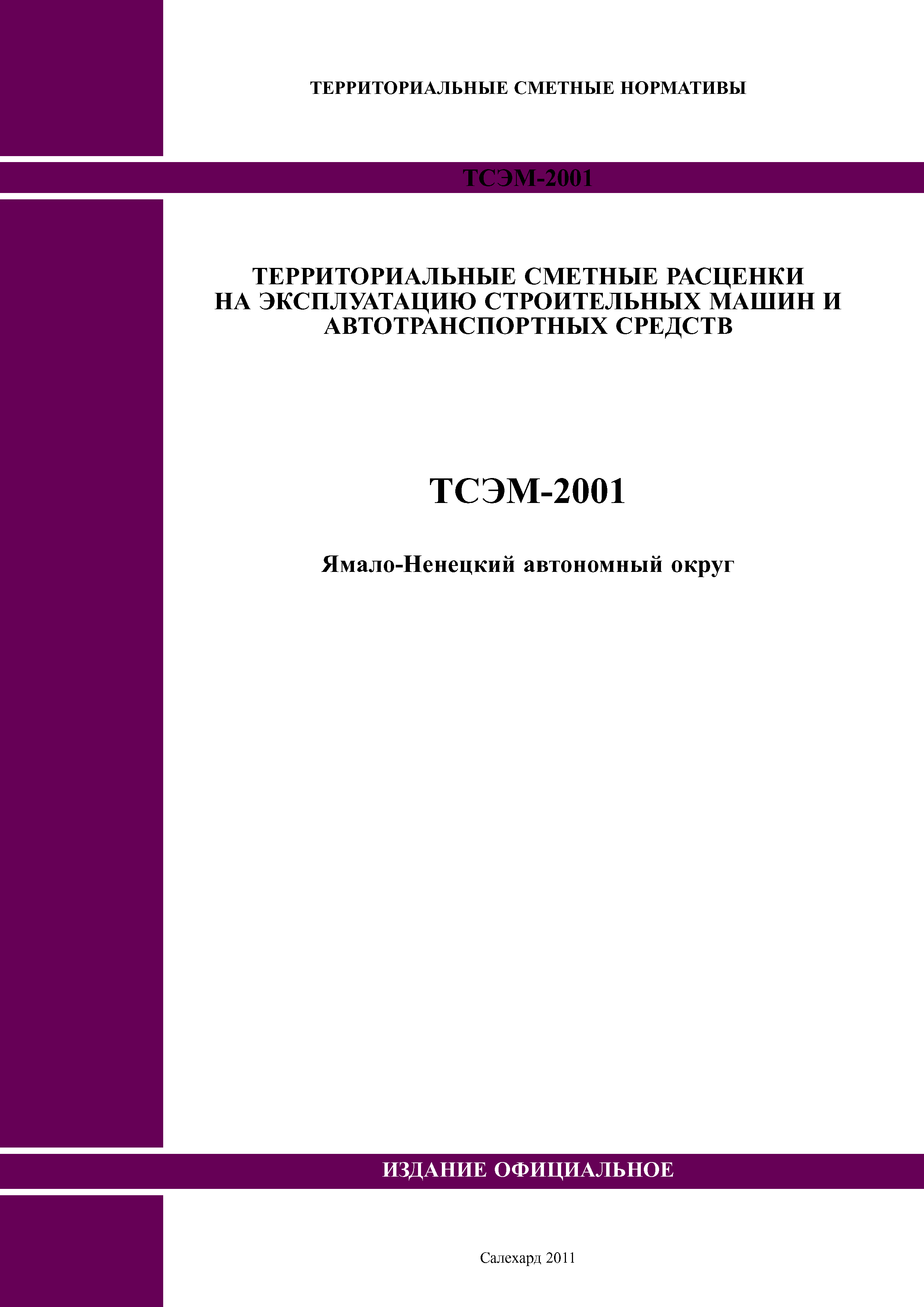 ТСЭМ Ямало-Ненецкий автономный округ 2001