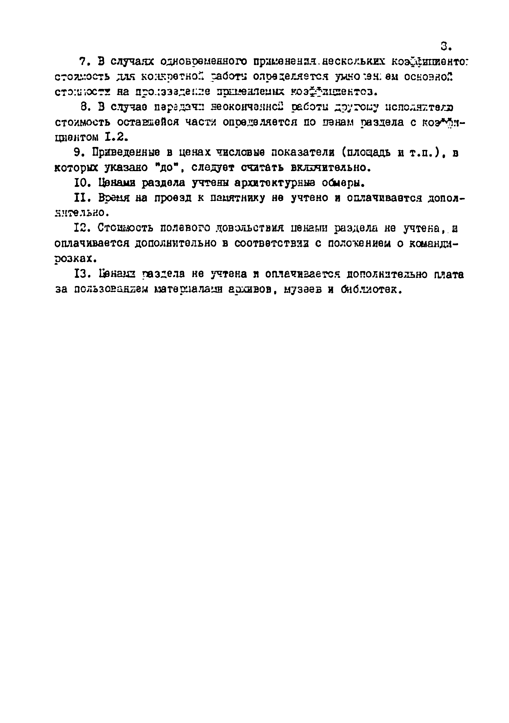 СЦНПР 91-11