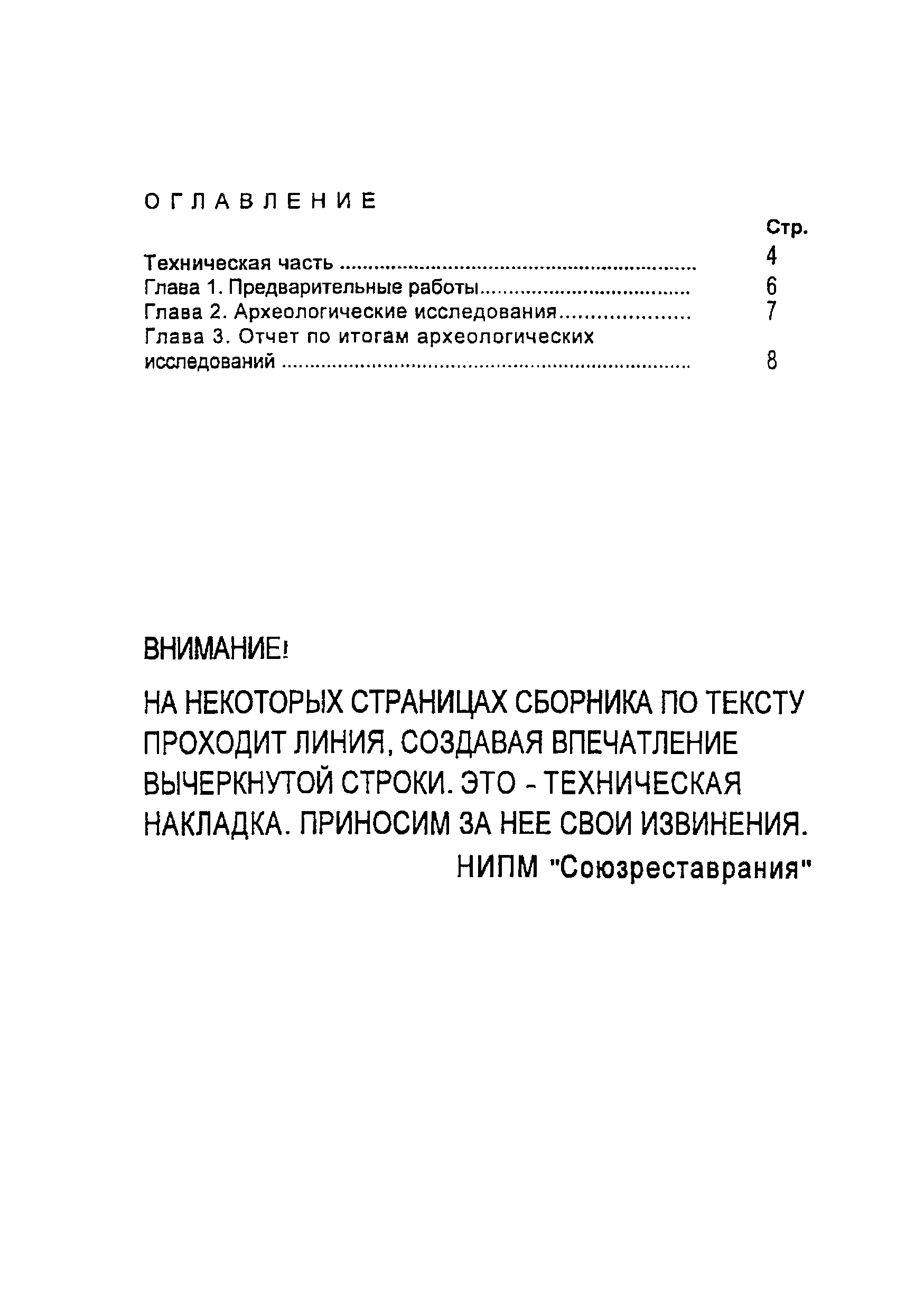 СЦНПР 91-6