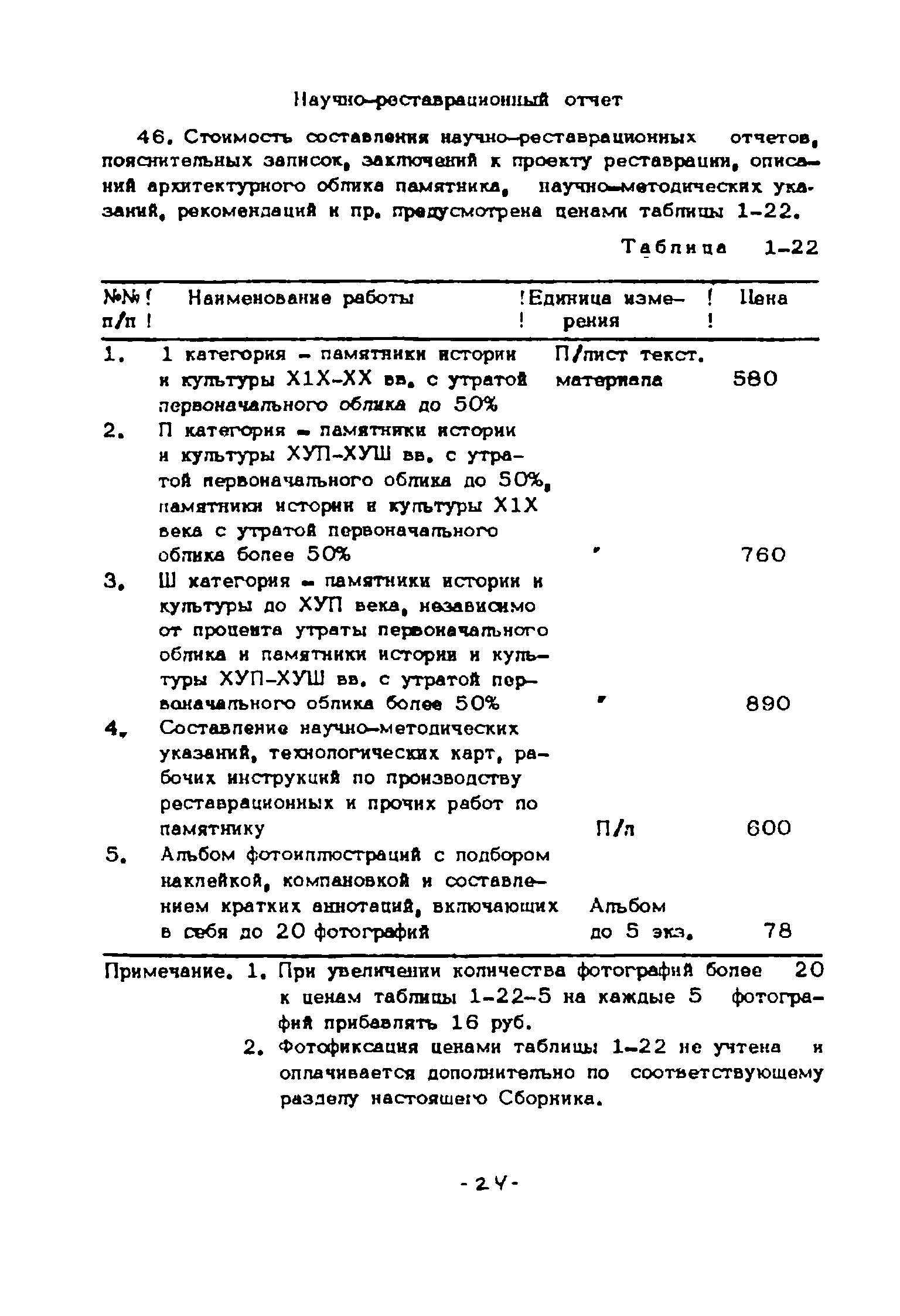 СЦНПР 91-1